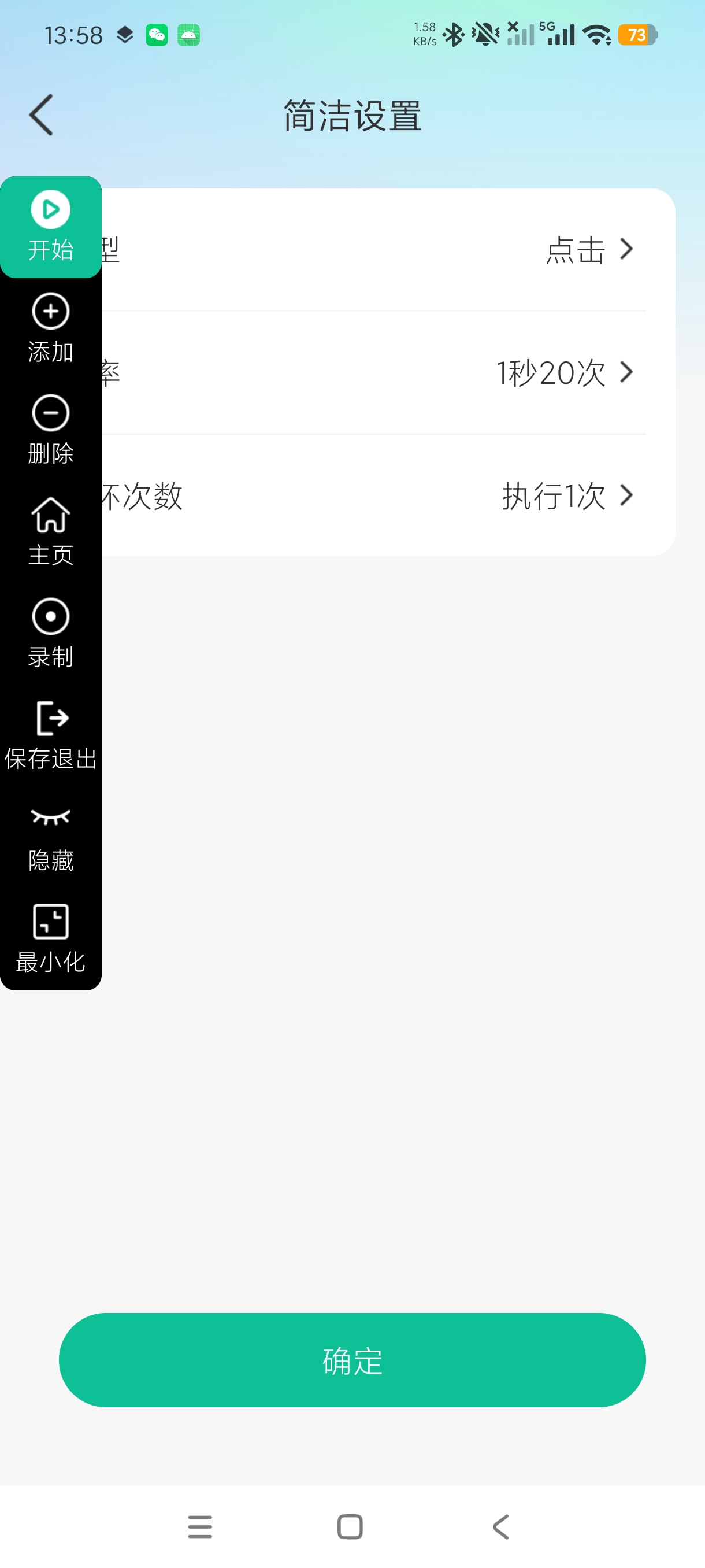 自动连点点击助手自动录制+薅羊毛神器内置模拟来电第5张插图 自动连点点击助手自动录制+薅羊毛神器内置模拟来电第5张插图