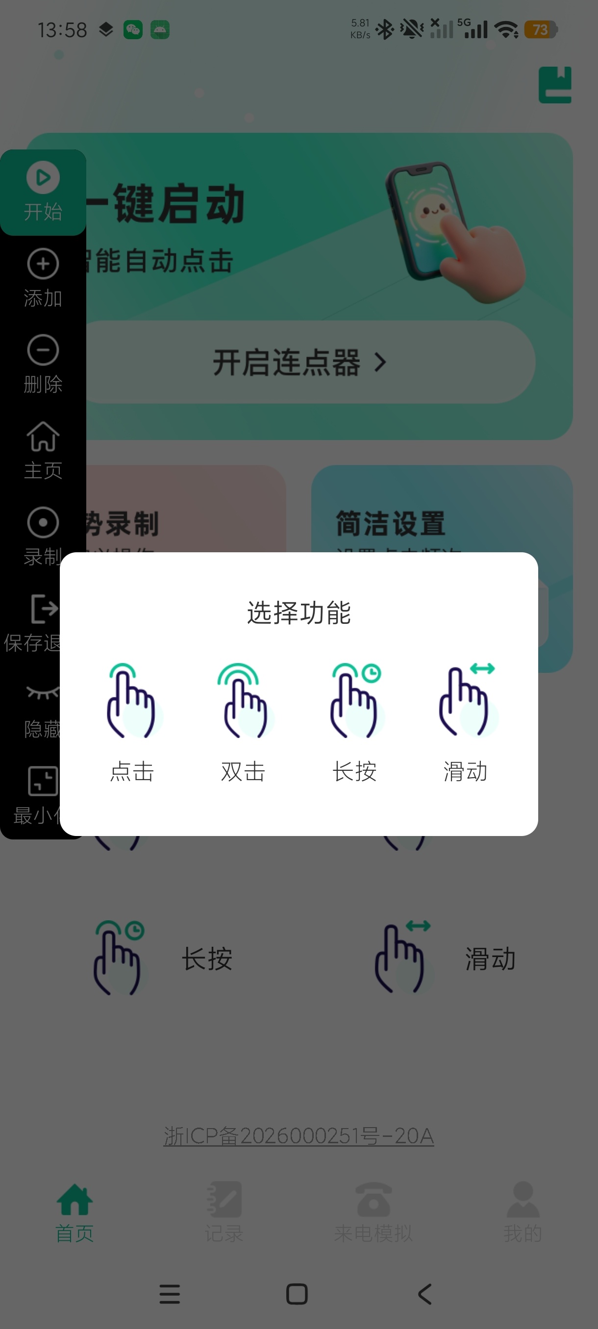 自动连点点击助手自动录制+薅羊毛神器内置模拟来电第6张插图 自动连点点击助手自动录制+薅羊毛神器内置模拟来电第6张插图