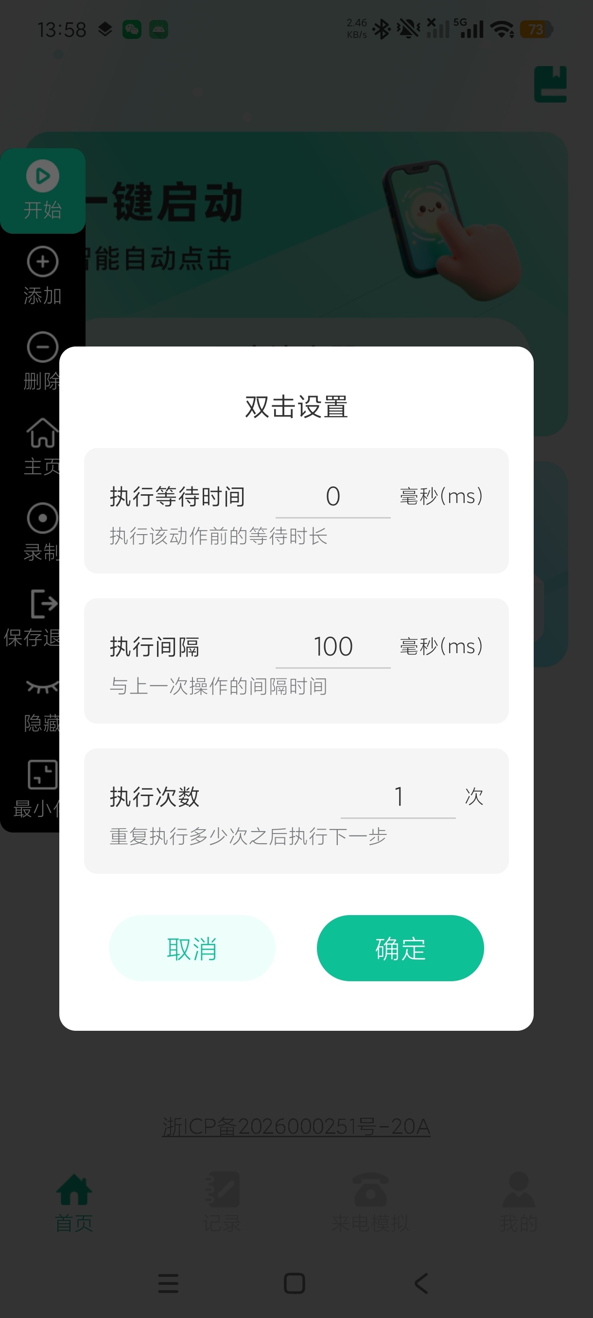 自动连点点击助手自动录制+薅羊毛神器内置模拟来电第7张插图 自动连点点击助手自动录制+薅羊毛神器内置模拟来电第7张插图