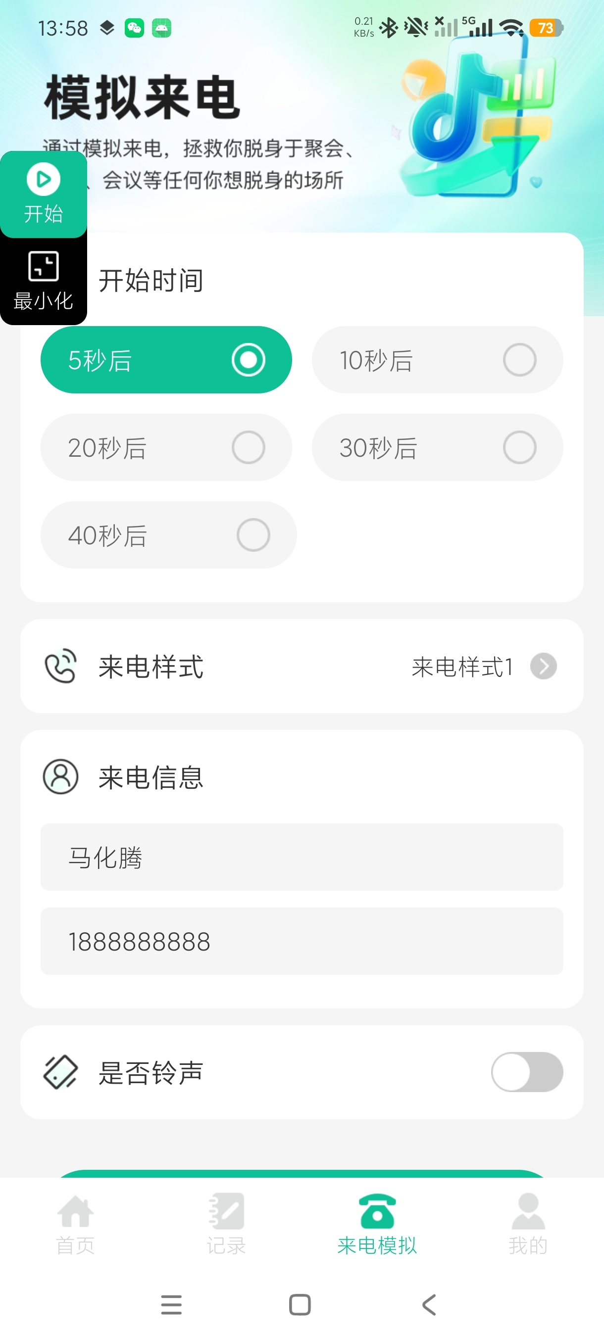 自动连点点击助手自动录制+薅羊毛神器内置模拟来电第8张插图 自动连点点击助手自动录制+薅羊毛神器内置模拟来电第8张插图
