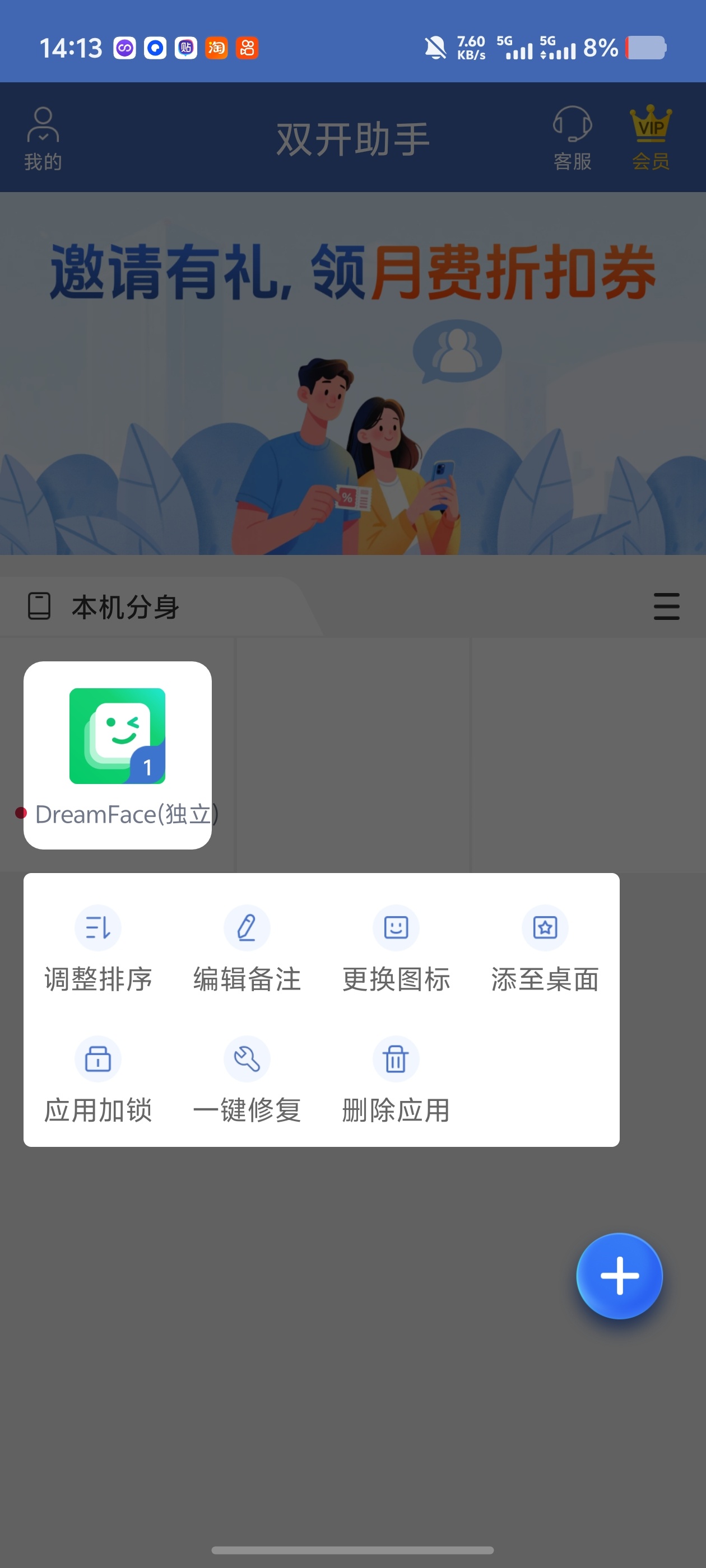 双开助手微分身版!无限分身随便造!隔离数据第5张插图