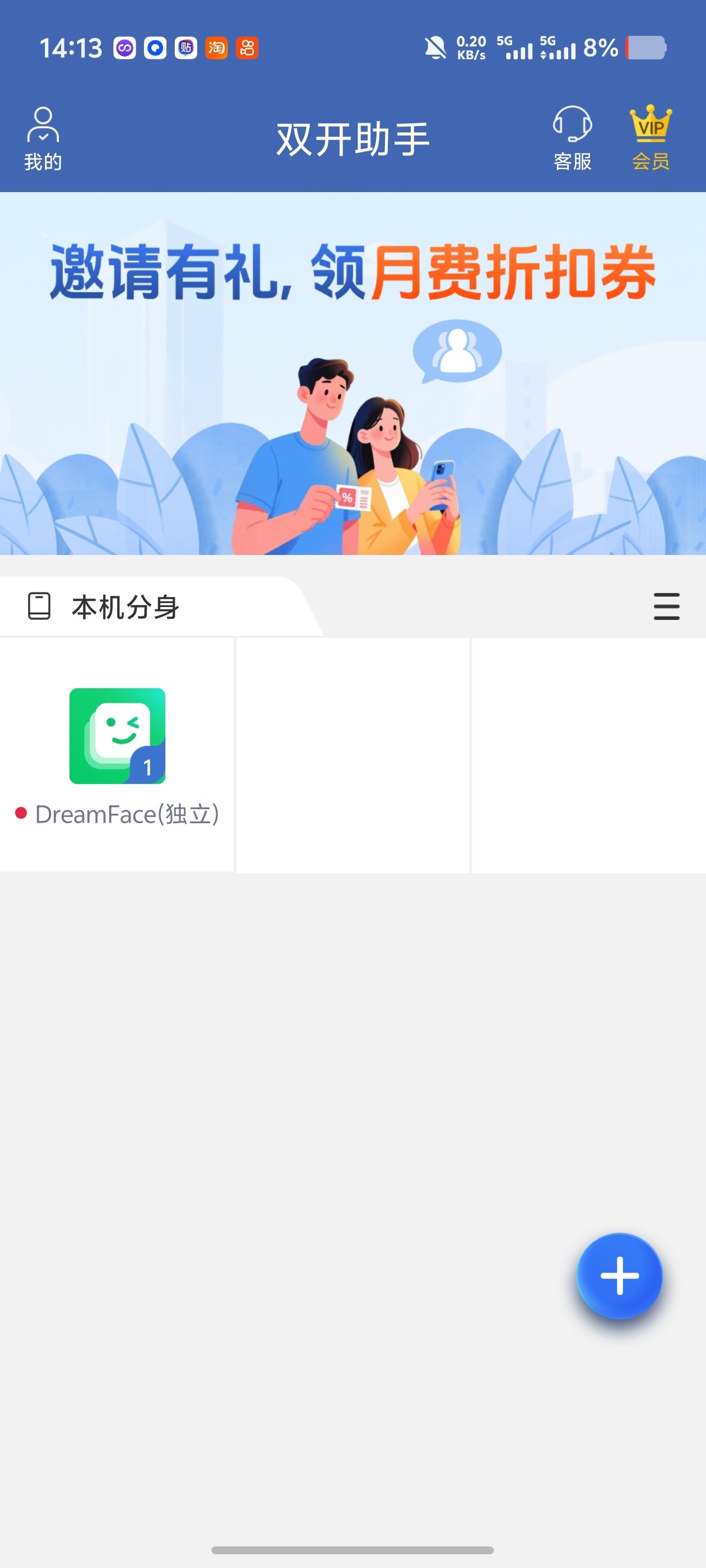 双开助手微分身版!无限分身随便造!隔离数据第6张插图 双开助手微分身版!无限分身随便造!隔离数据第6张插图