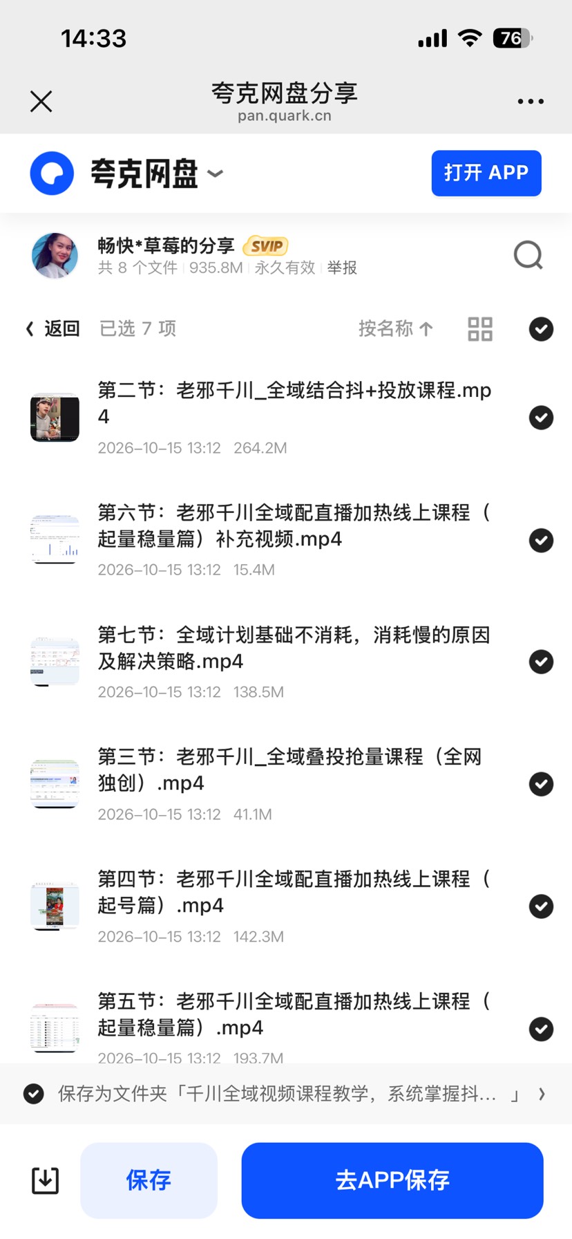 千川全域视频课程教学资料第5张插图