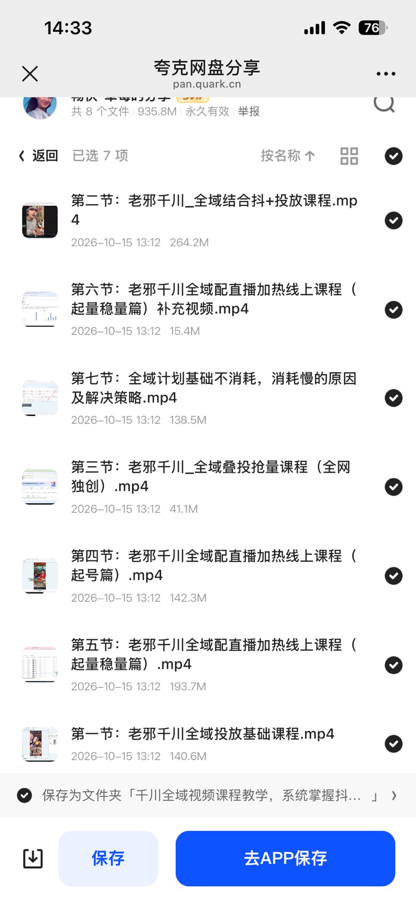 千川全域视频课程教学资料第6张插图