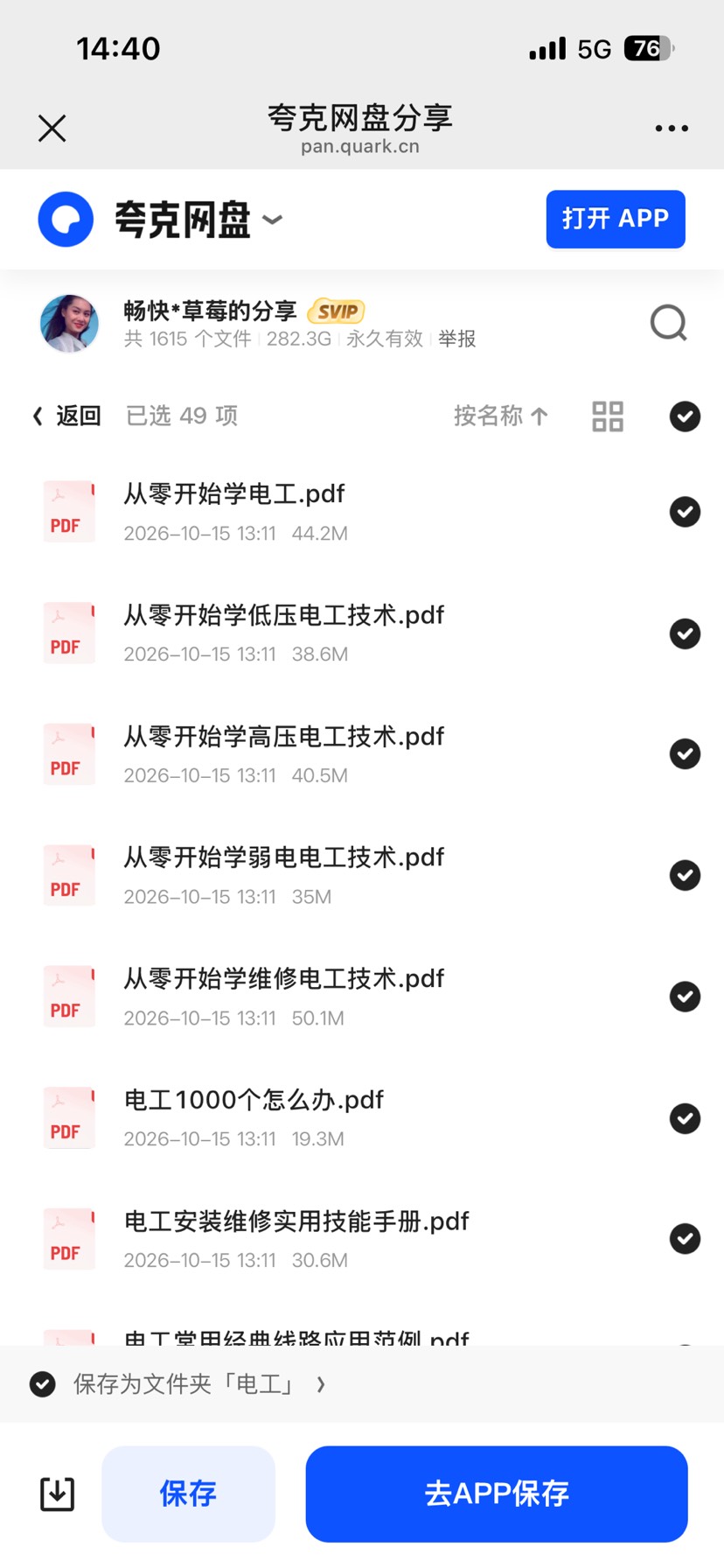 电工知识大全资料第6张插图