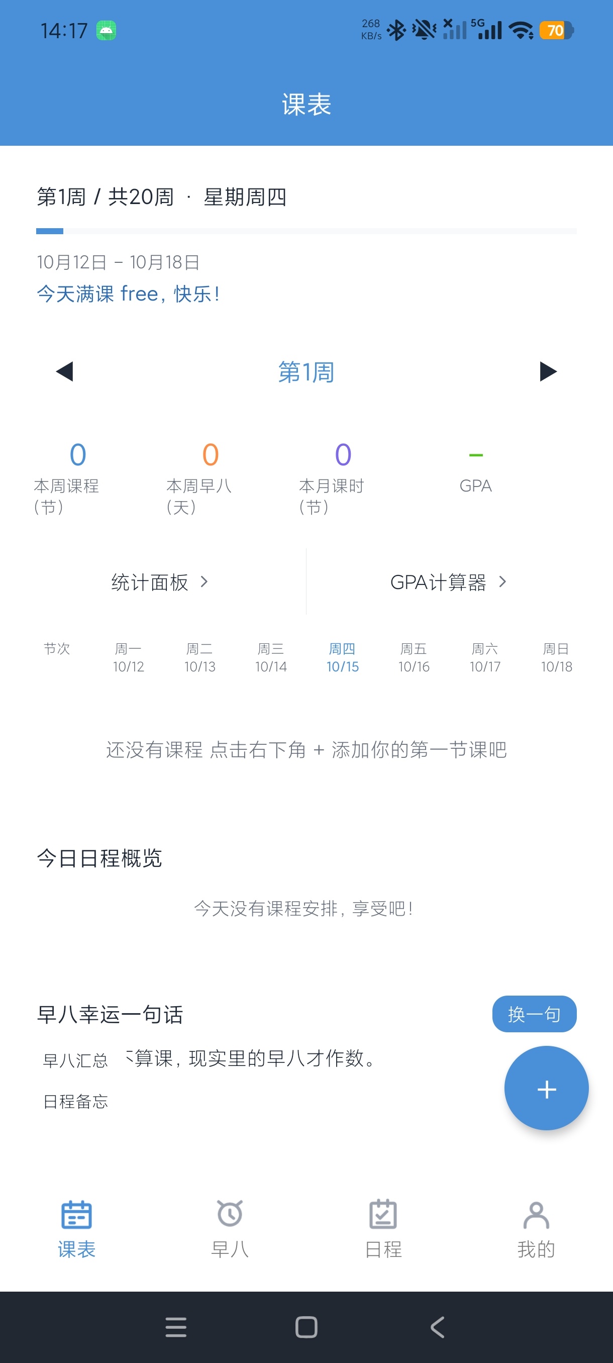 校园班级课表日程早八记录学生党圣器+绿化版第5张插图 校园班级课表日程早八记录学生党圣器+绿化版第5张插图