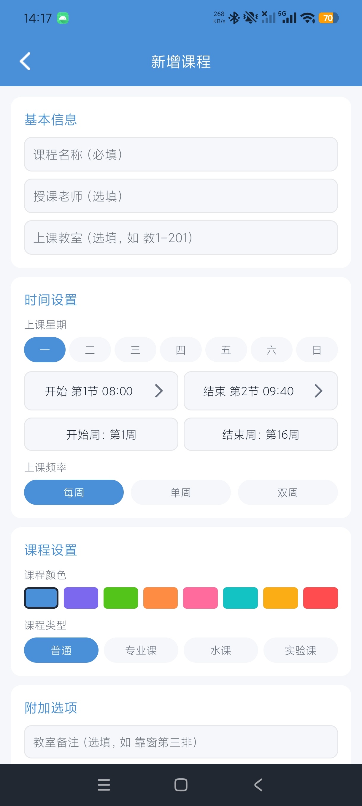 校园班级课表日程早八记录学生党圣器+绿化版第6张插图 校园班级课表日程早八记录学生党圣器+绿化版第6张插图