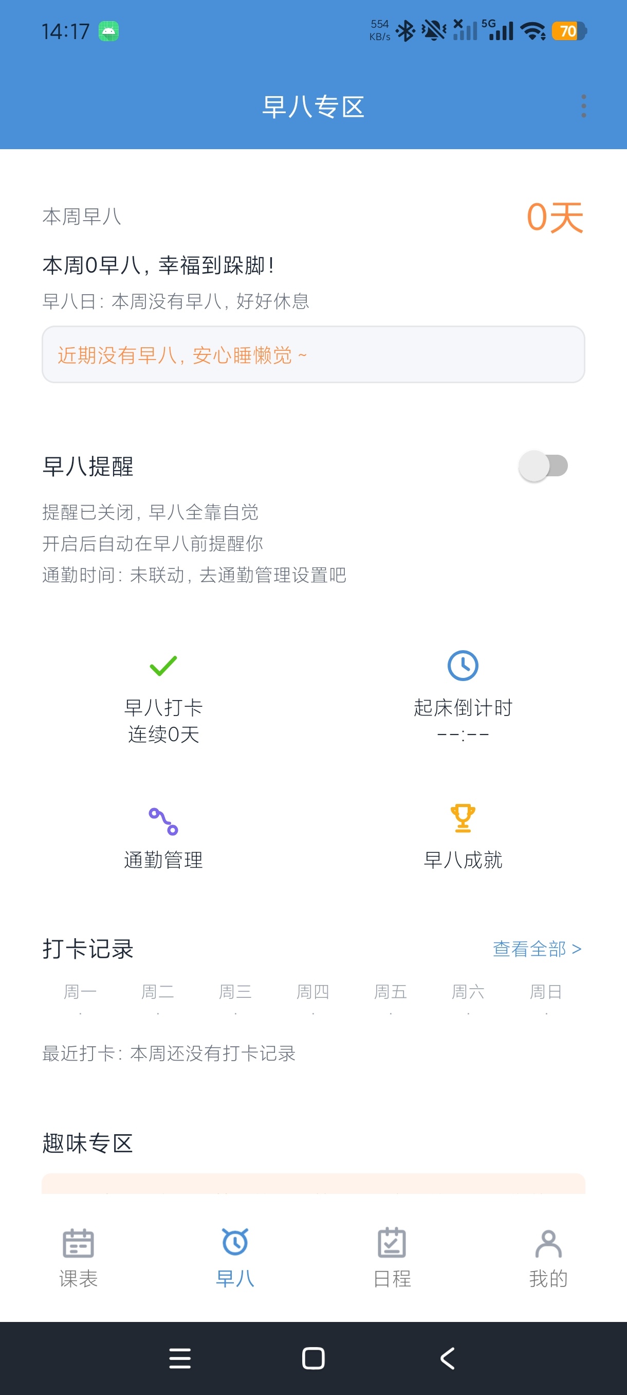校园班级课表日程早八记录学生党圣器+绿化版第7张插图 校园班级课表日程早八记录学生党圣器+绿化版第7张插图