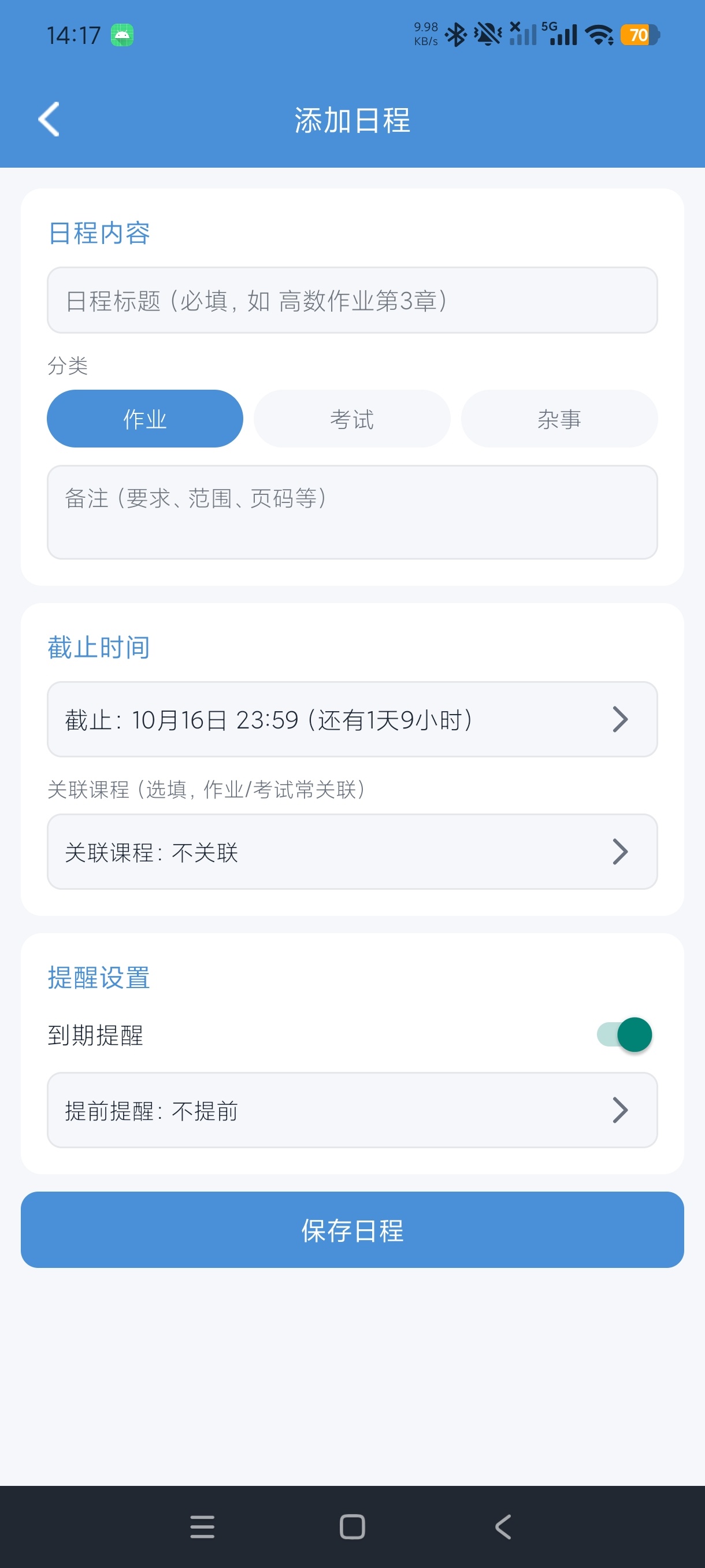 校园班级课表日程早八记录学生党圣器+绿化版第8张插图 校园班级课表日程早八记录学生党圣器+绿化版第8张插图