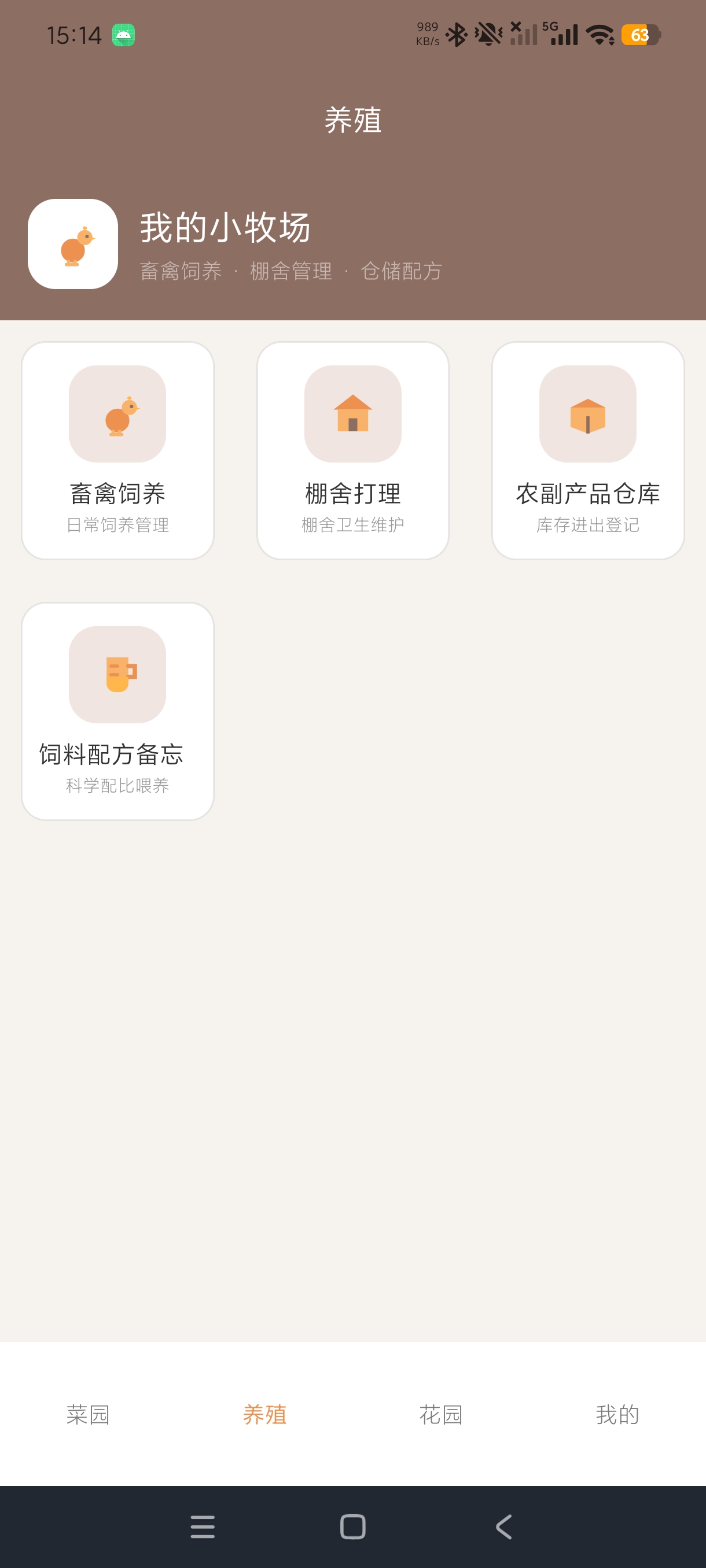 克拉农院田园种养农事记录农业大户专用记录器第6张插图 克拉农院田园种养农事记录农业大户专用记录器第6张插图