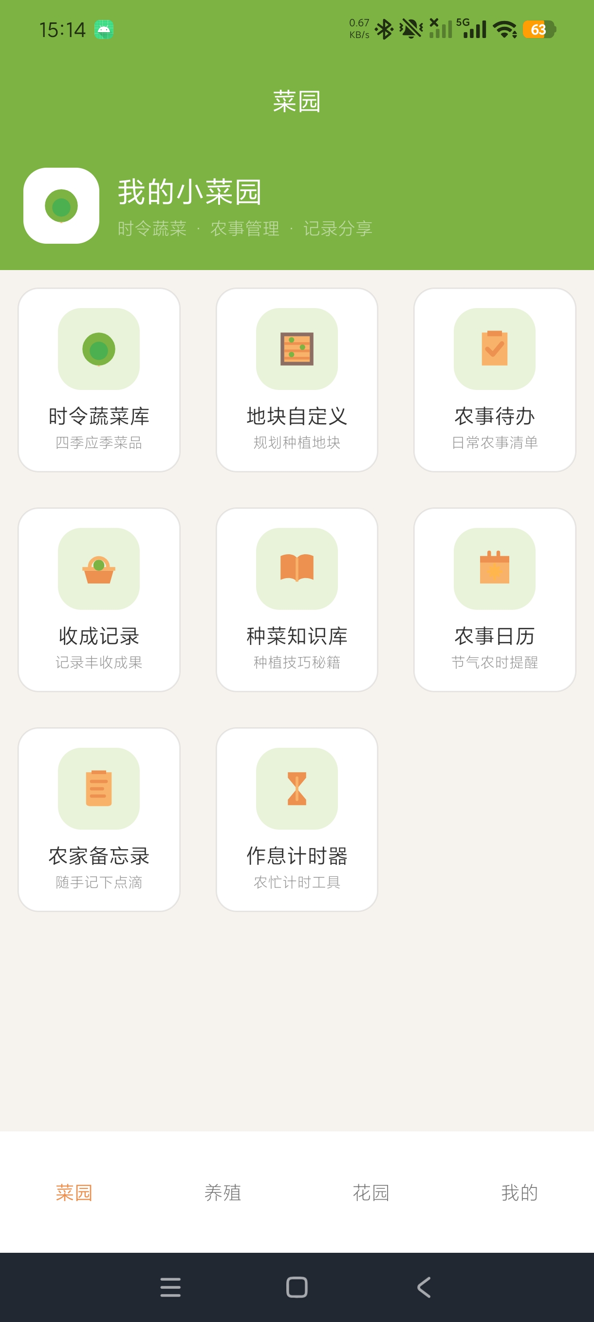 克拉农院田园种养农事记录农业大户专用记录器第5张插图 克拉农院田园种养农事记录农业大户专用记录器第5张插图