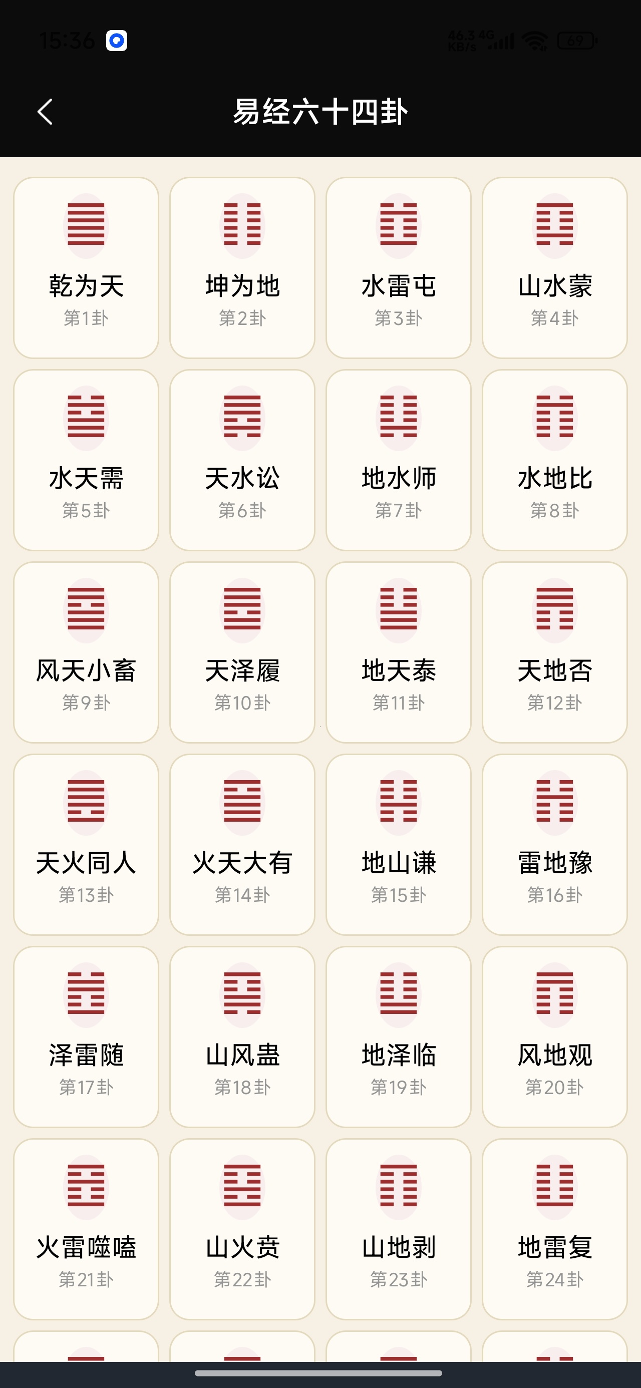 易海观爻六爻梅花排盘择吉黄历工具第6张插图 易海观爻六爻梅花排盘择吉黄历工具第6张插图