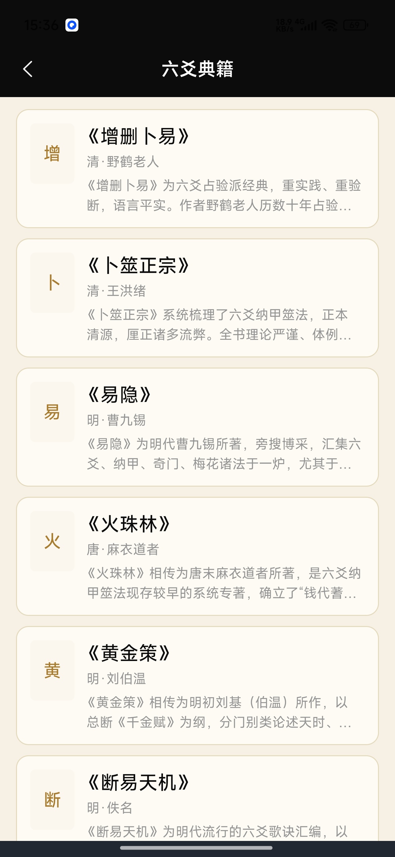 易海观爻六爻梅花排盘择吉黄历工具第8张插图 易海观爻六爻梅花排盘择吉黄历工具第8张插图