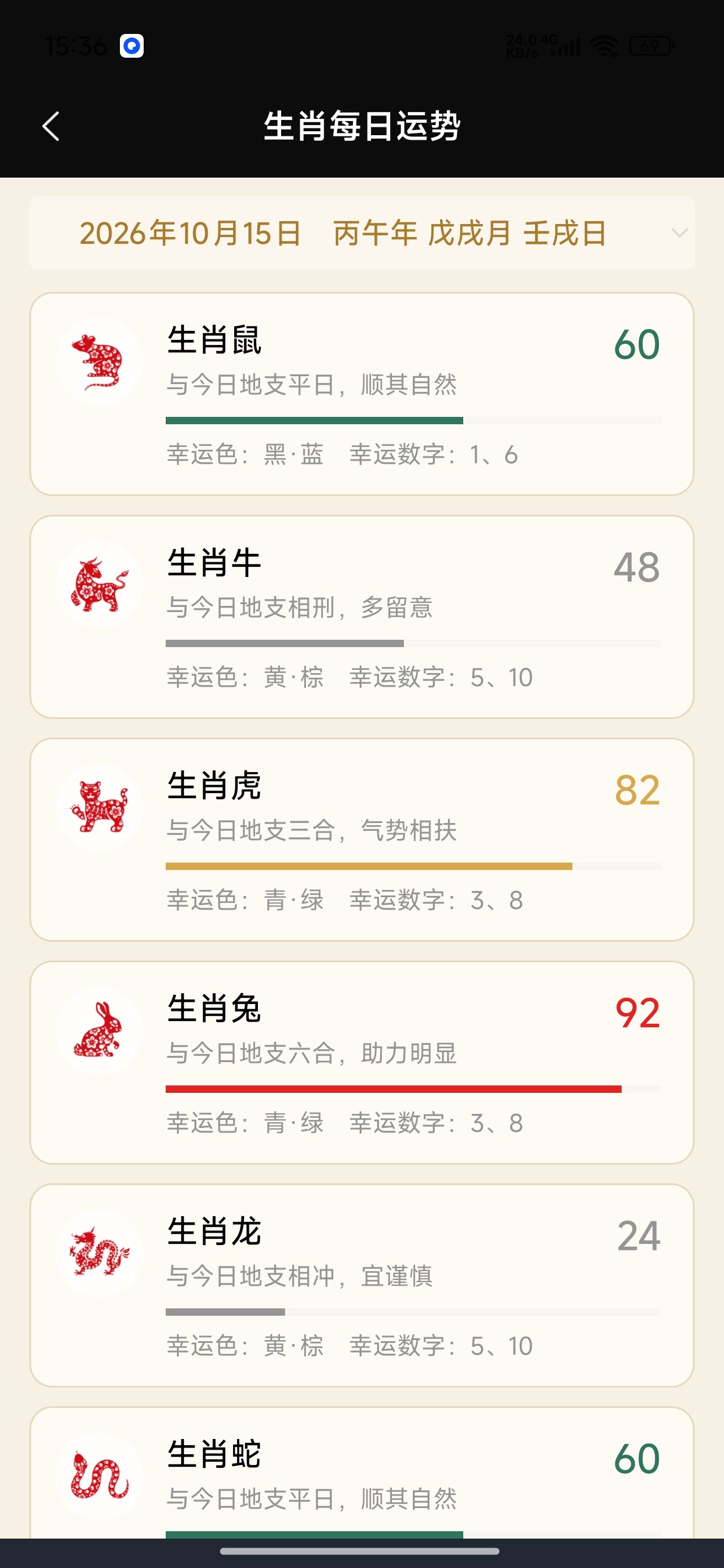 易海观爻六爻梅花排盘择吉黄历工具第9张插图 易海观爻六爻梅花排盘择吉黄历工具第9张插图
