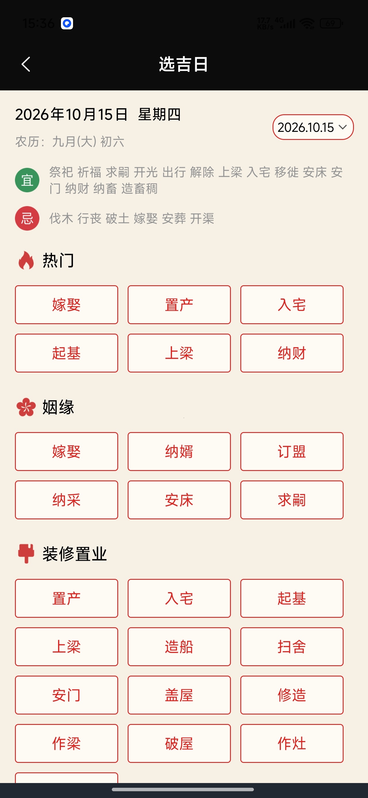易海观爻六爻梅花排盘择吉黄历工具第10张插图 易海观爻六爻梅花排盘择吉黄历工具第10张插图