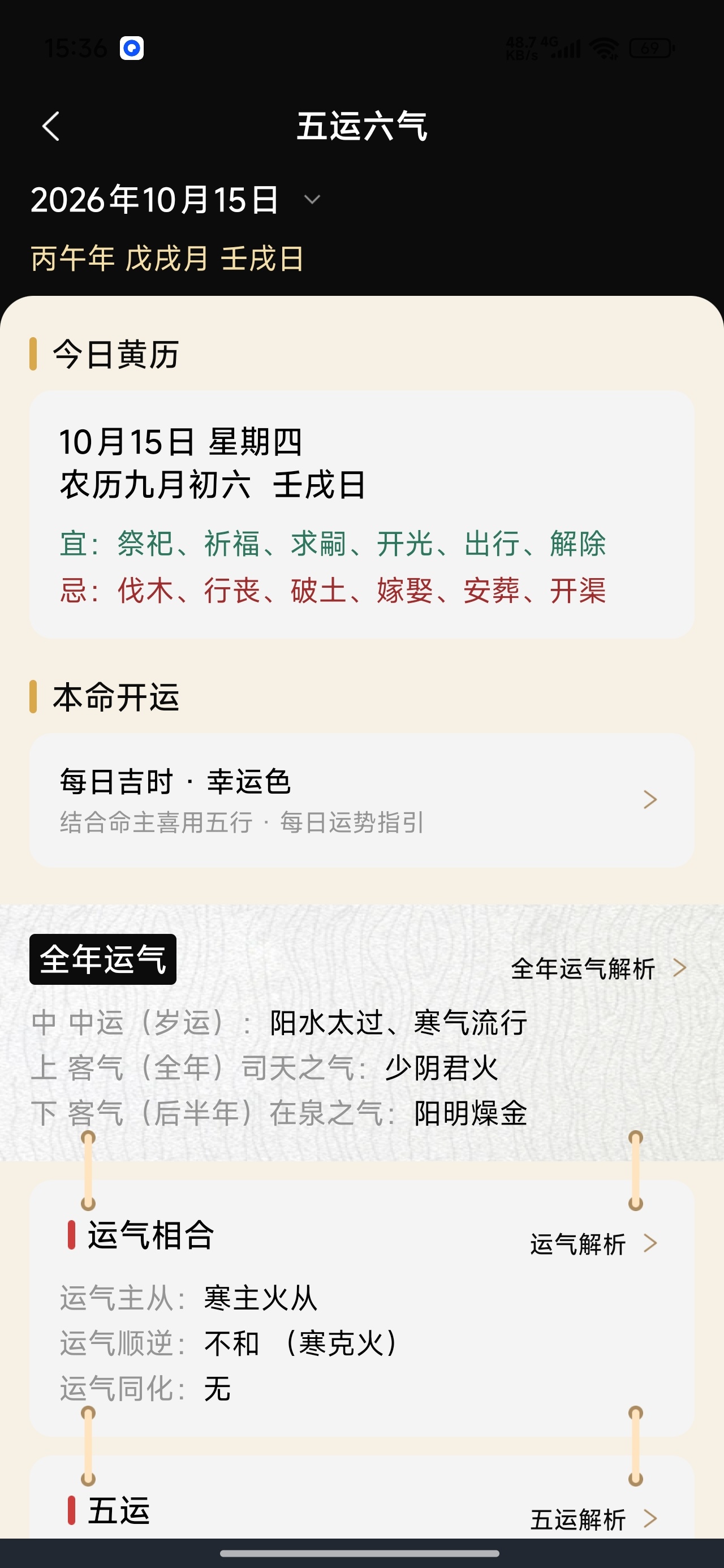 易海观爻六爻梅花排盘择吉黄历工具第11张插图 易海观爻六爻梅花排盘择吉黄历工具第11张插图