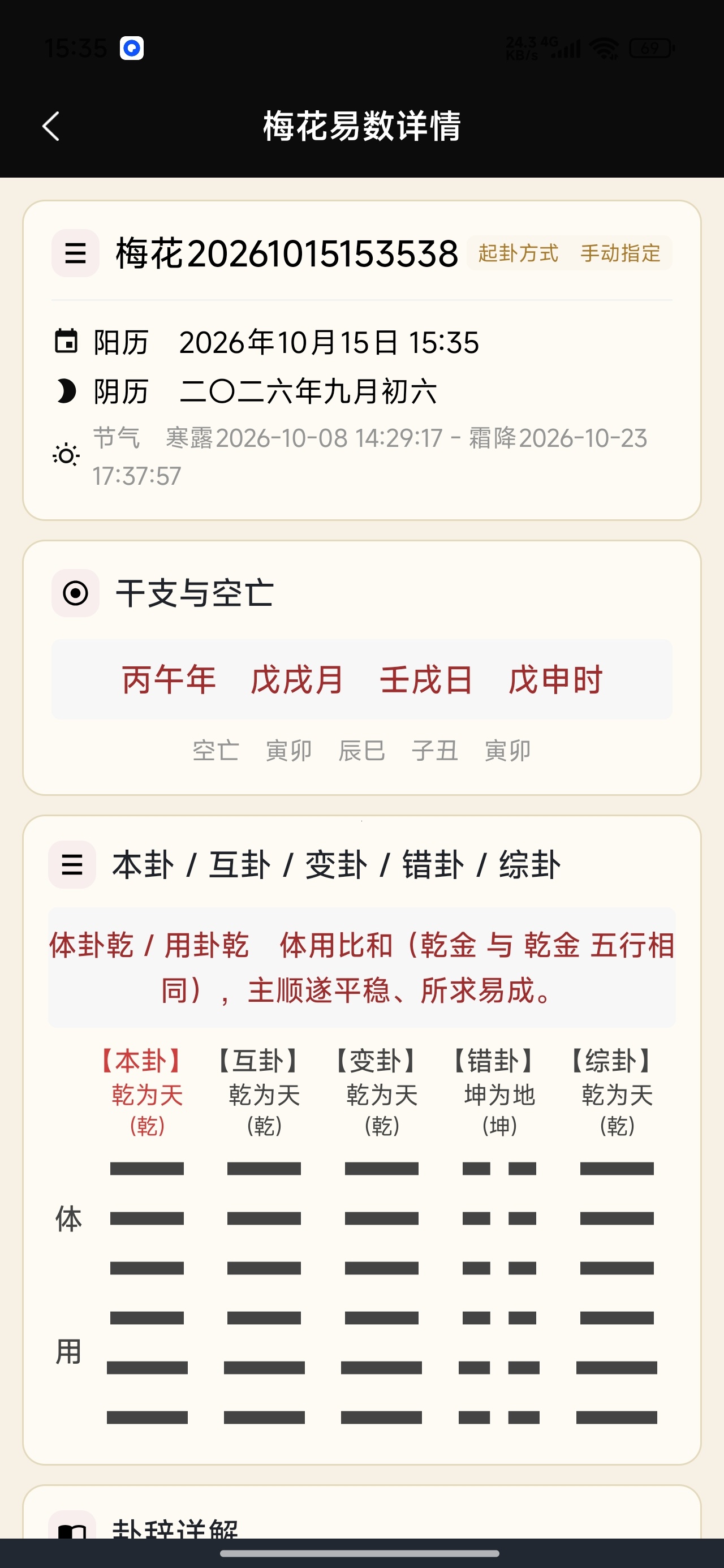 易海观爻六爻梅花排盘择吉黄历工具第13张插图 易海观爻六爻梅花排盘择吉黄历工具第13张插图