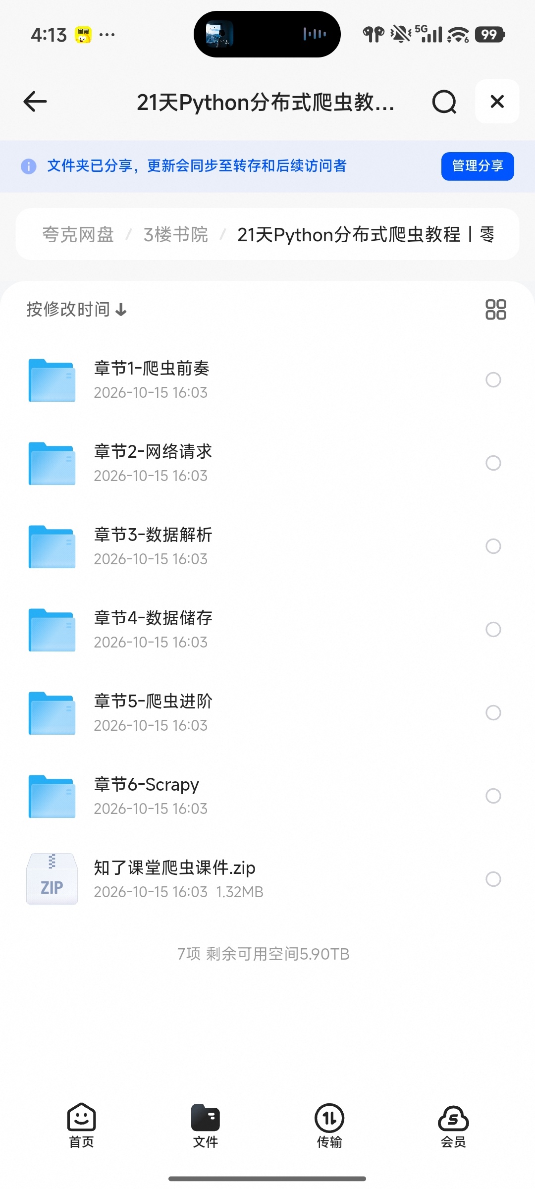 21天Python分布式爬虫教程第4张插图