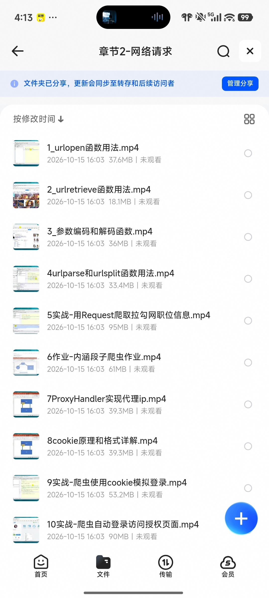21天Python分布式爬虫教程第6张插图