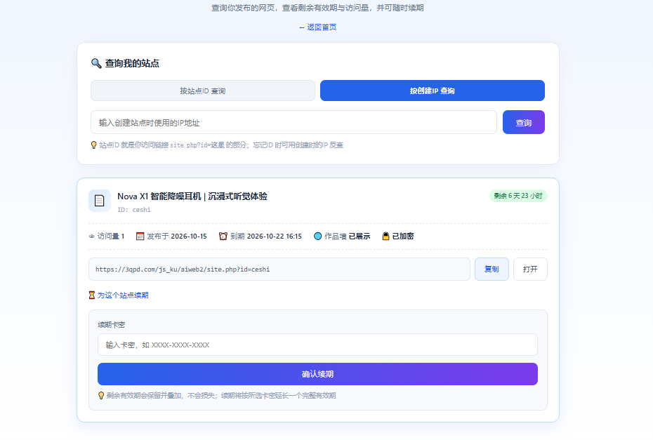 ai一句话生成网站带卡密续费功能第5张插图