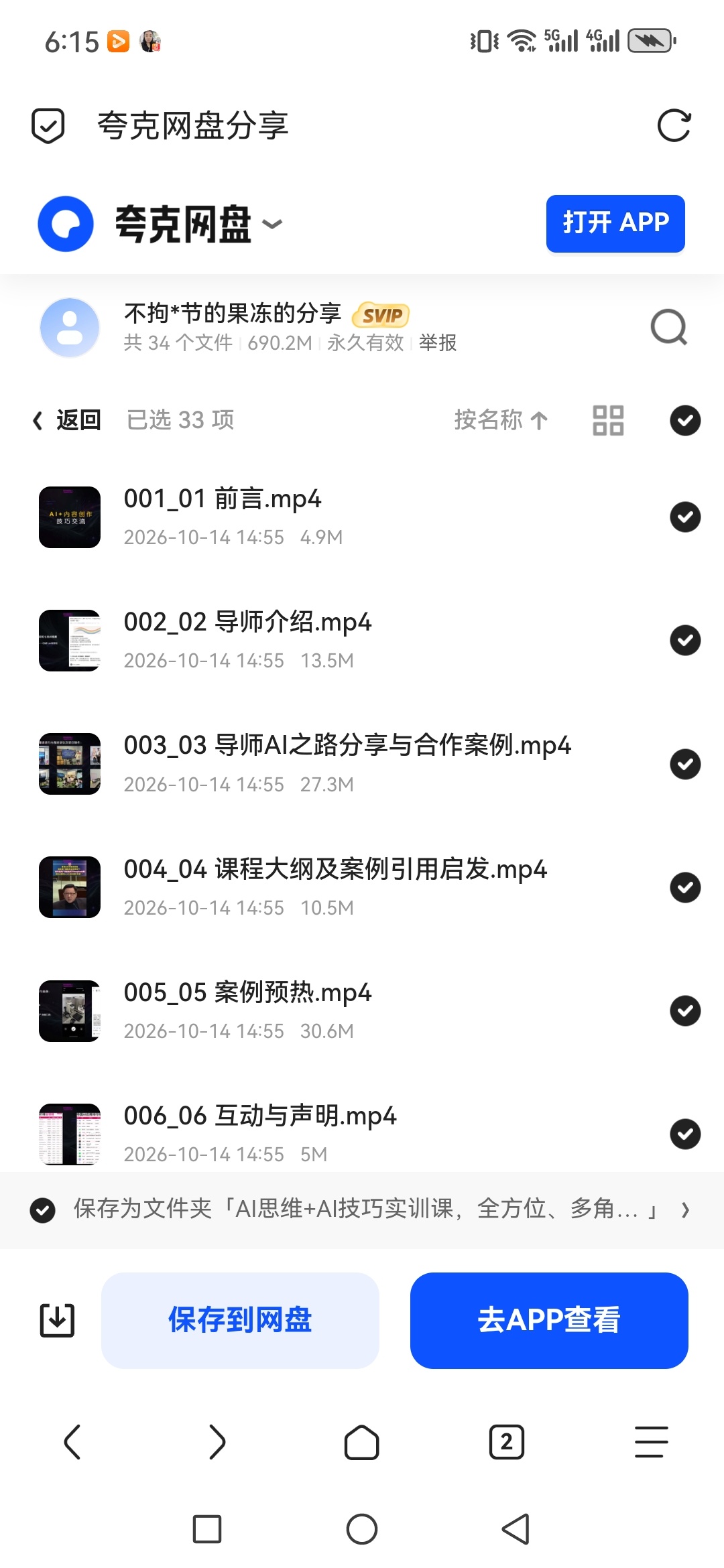 「AI思维+AI技巧实训课，全方位、多角度、无广告、不卖第5张插图