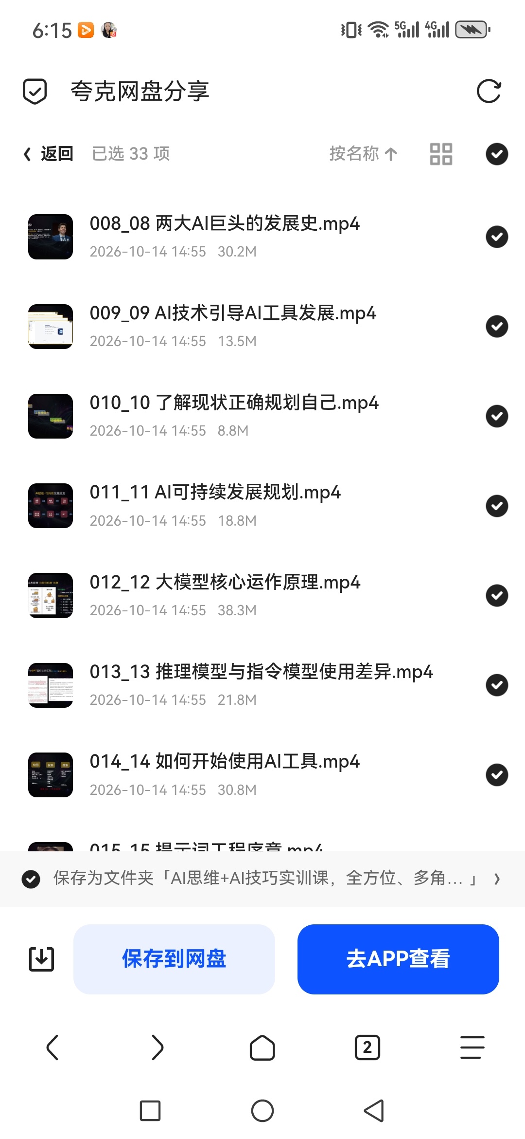 「AI思维+AI技巧实训课，全方位、多角度、无广告、不卖第6张插图