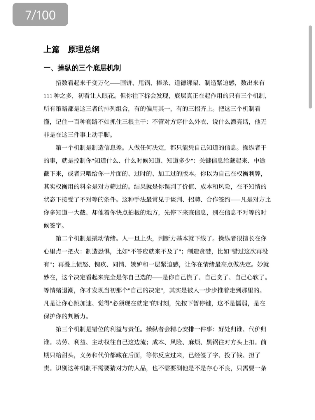 抖音同款，最新版防御操纵手册第9张插图