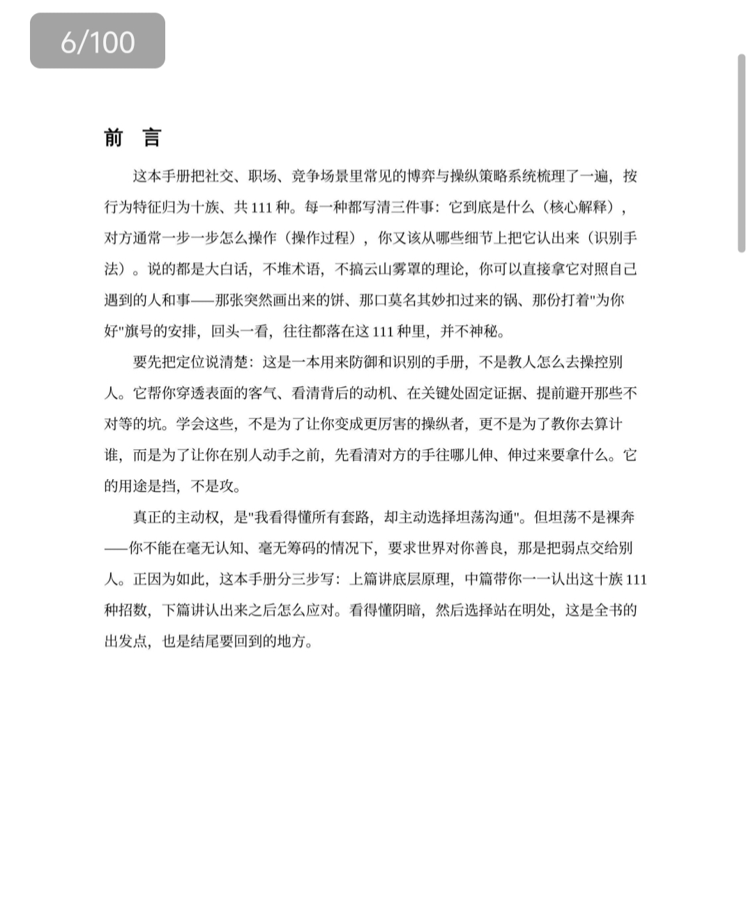 抖音同款，最新版防御操纵手册第4张插图