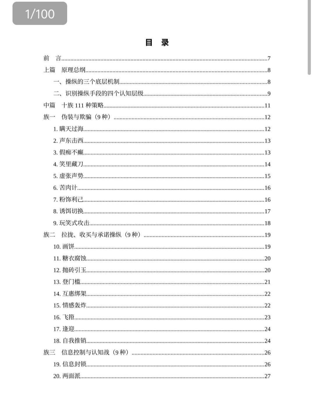 抖音同款，最新版防御操纵手册第5张插图