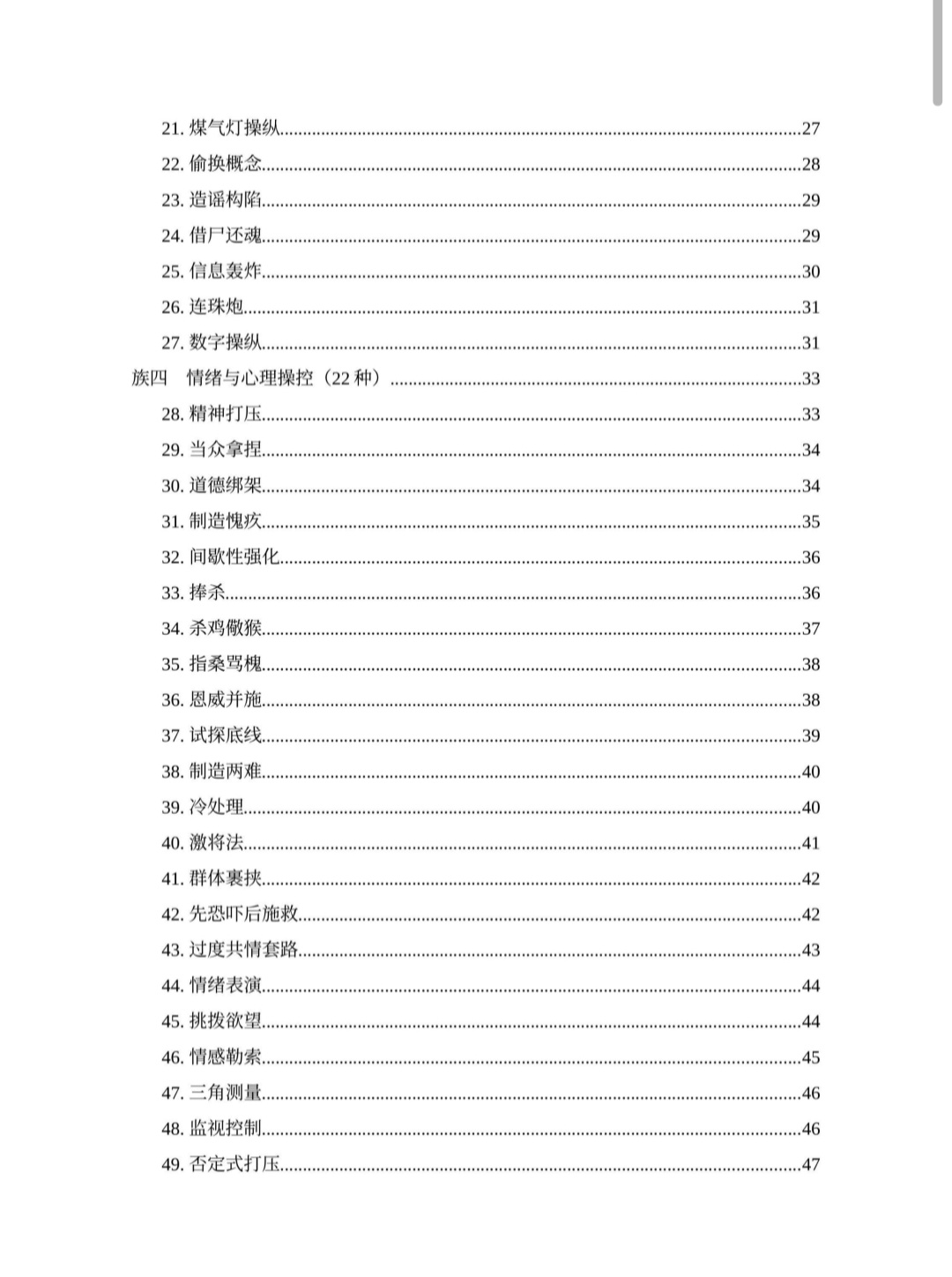 抖音同款，最新版防御操纵手册第6张插图