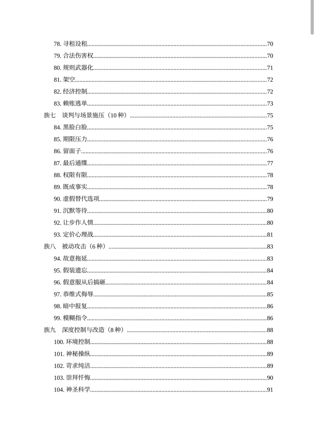 抖音同款，最新版防御操纵手册第7张插图