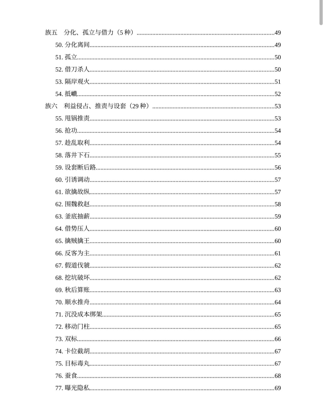 抖音同款，最新版防御操纵手册第8张插图