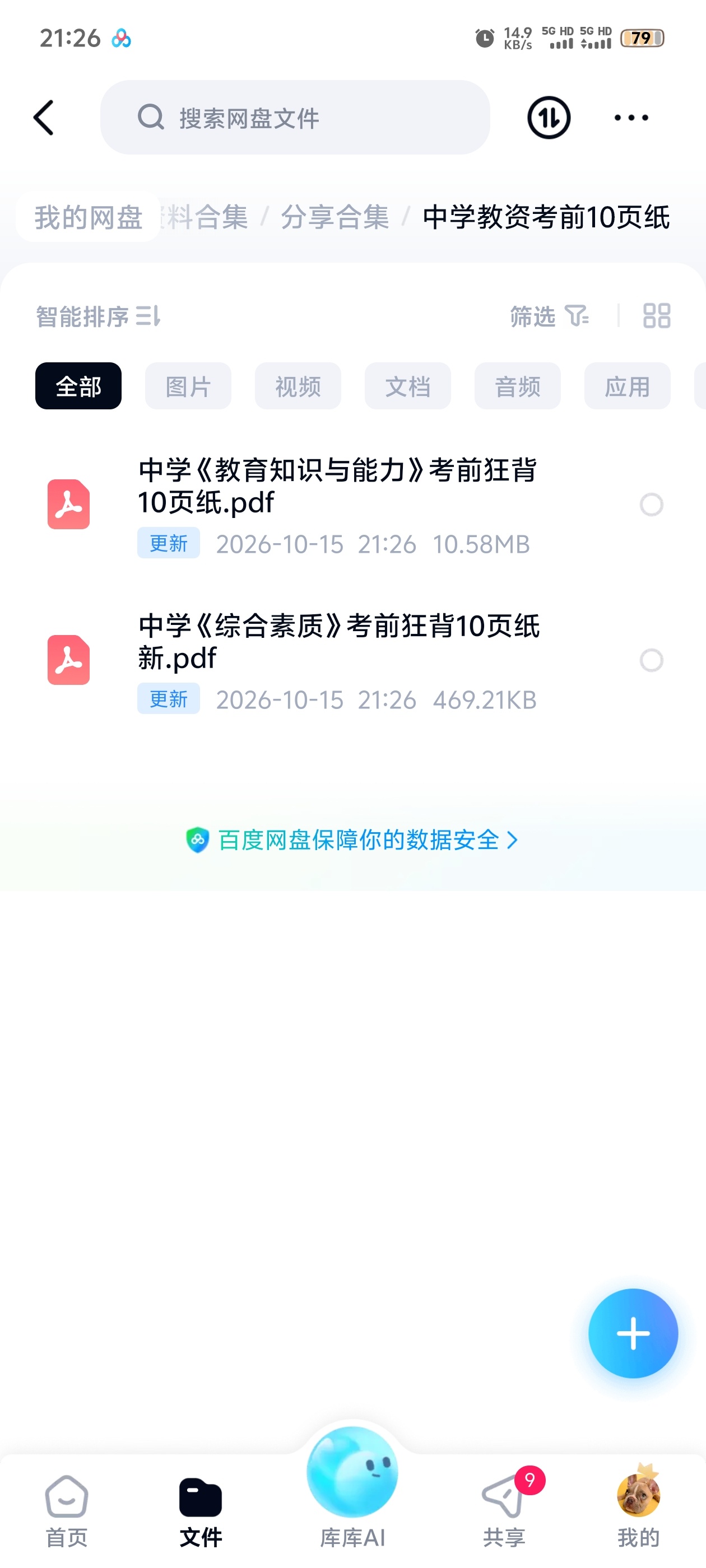 中学教资考前10页纸第4张插图