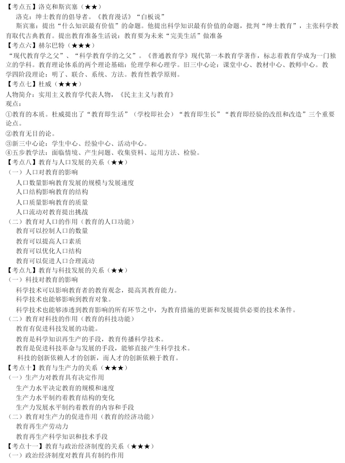 中学教资考前10页纸第6张插图
