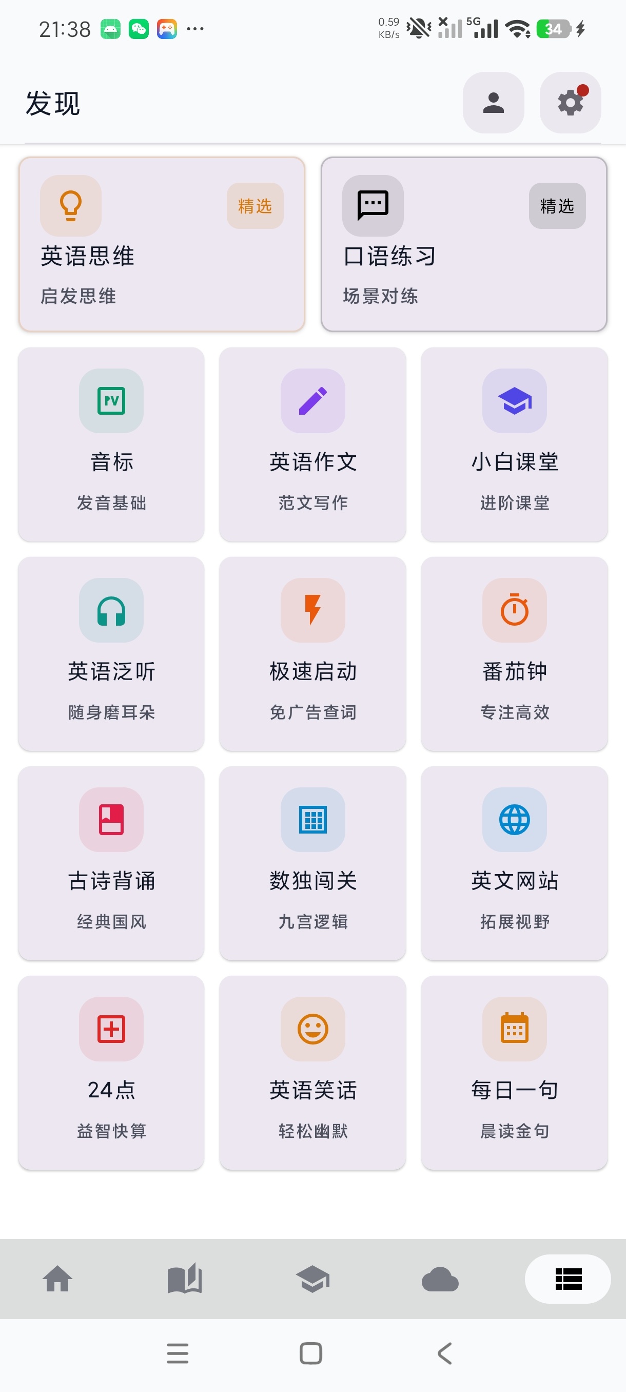 中英互译免费英语学习翻译工具绿化版第9张插图 中英互译免费英语学习翻译工具绿化版第9张插图