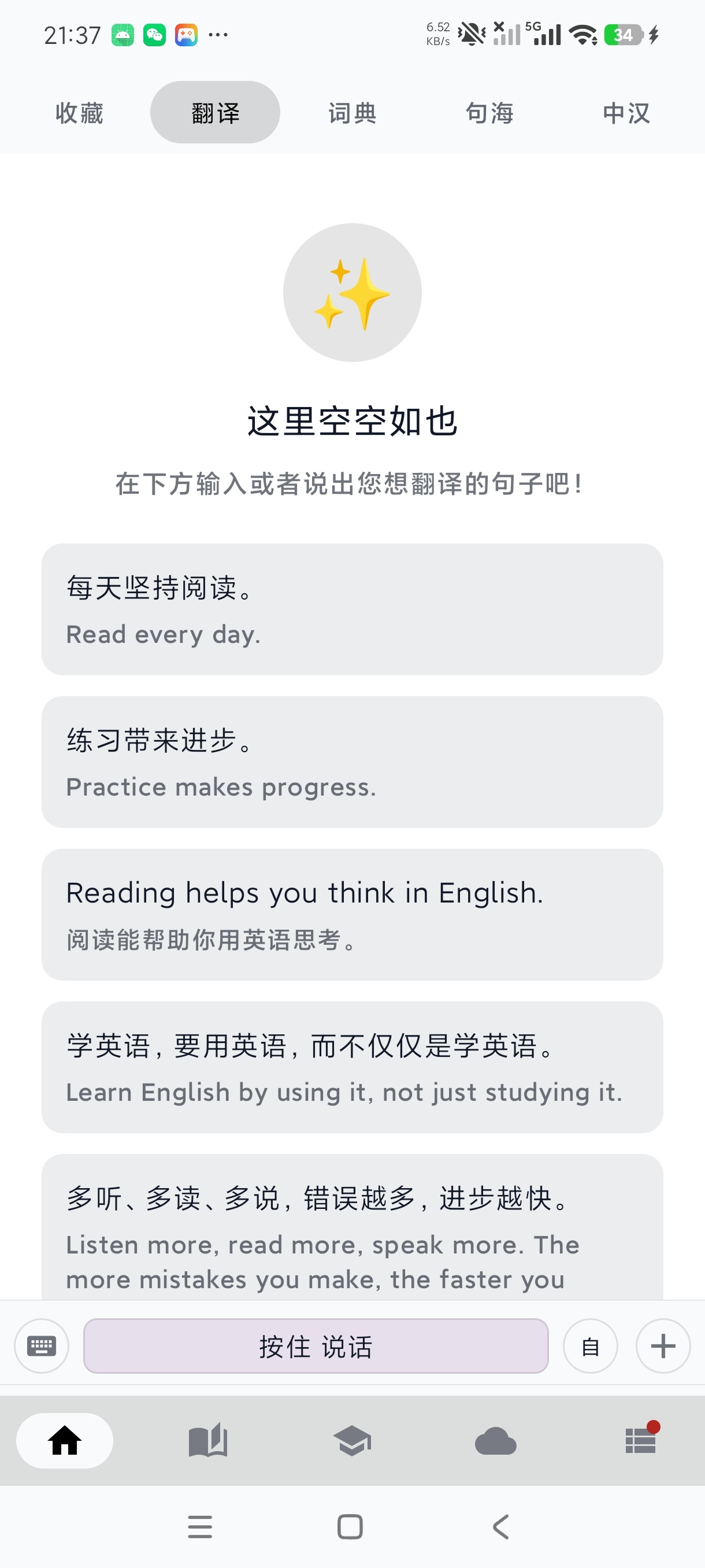 中英互译免费英语学习翻译工具绿化版第5张插图 中英互译免费英语学习翻译工具绿化版第5张插图