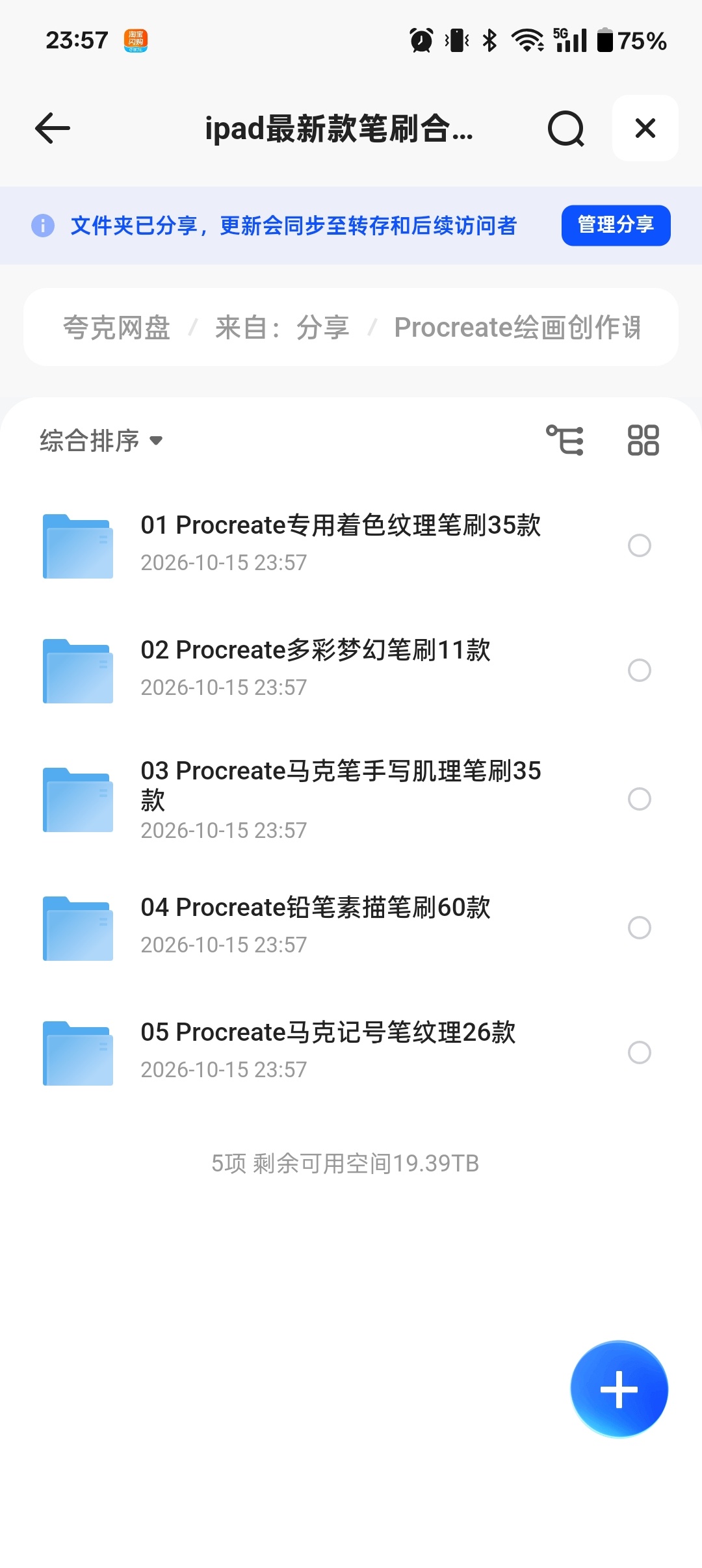 Procreate绘画创作课，从入门到创意表达第6张插图