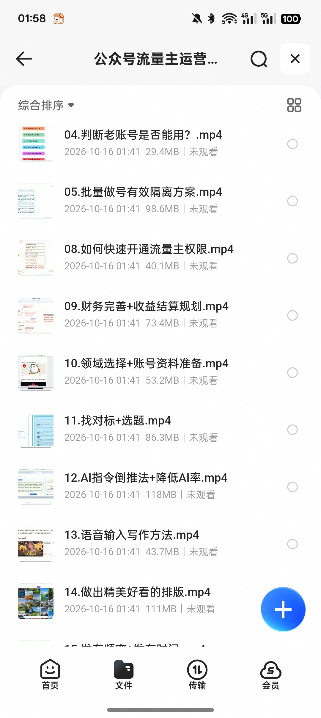 公众号流量主运营｜从起号到收益完整实操课第5张插图