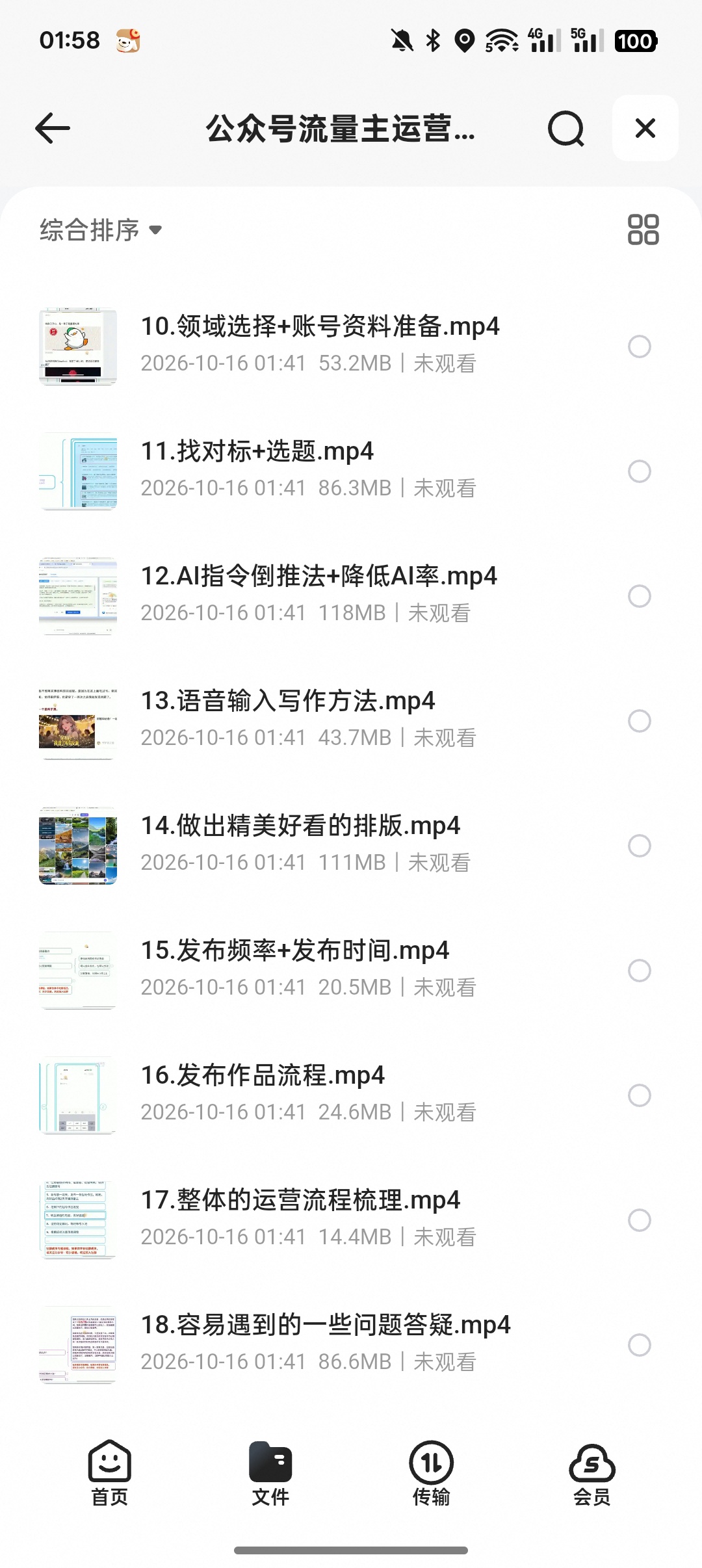 公众号流量主运营｜从起号到收益完整实操课第6张插图