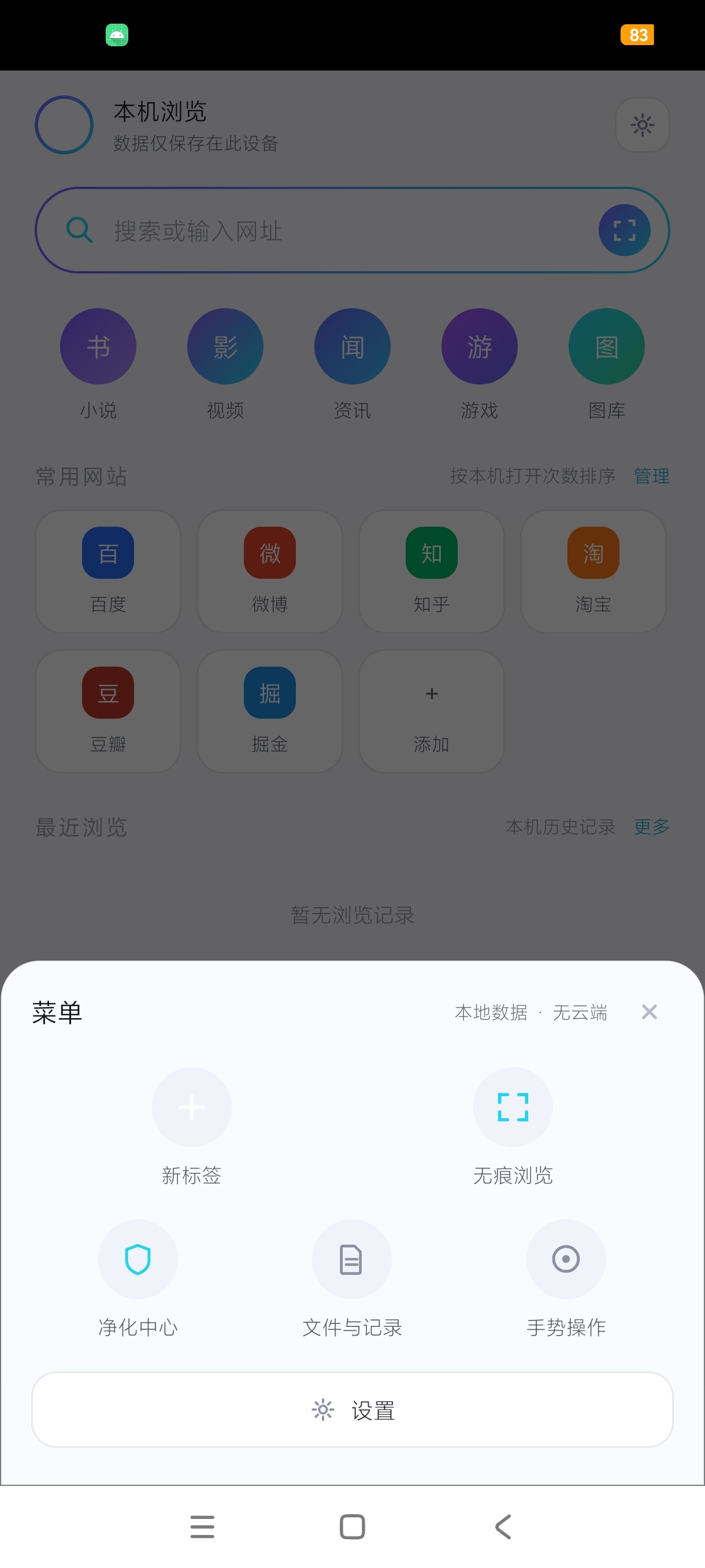 透镜浏览器本地无痕浏览器纯净私密无广第7张插图 透镜浏览器本地无痕浏览器纯净私密无广第7张插图