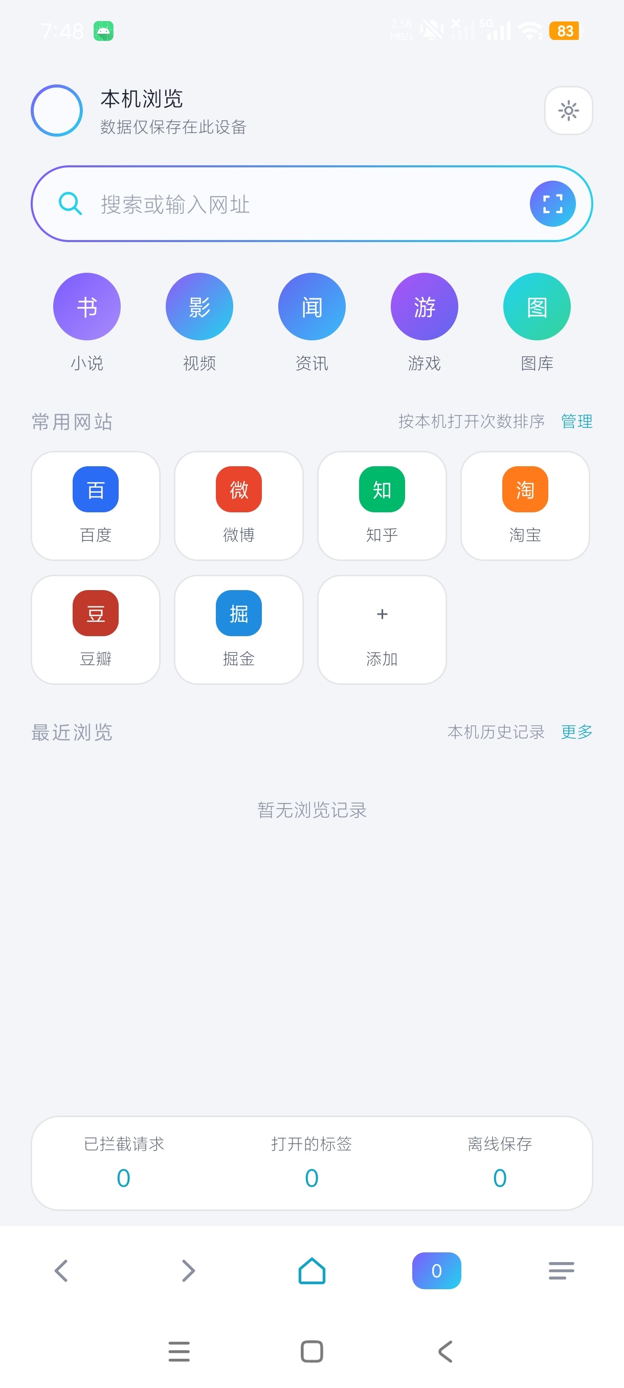 透镜浏览器本地无痕浏览器纯净私密无广第8张插图 透镜浏览器本地无痕浏览器纯净私密无广第8张插图