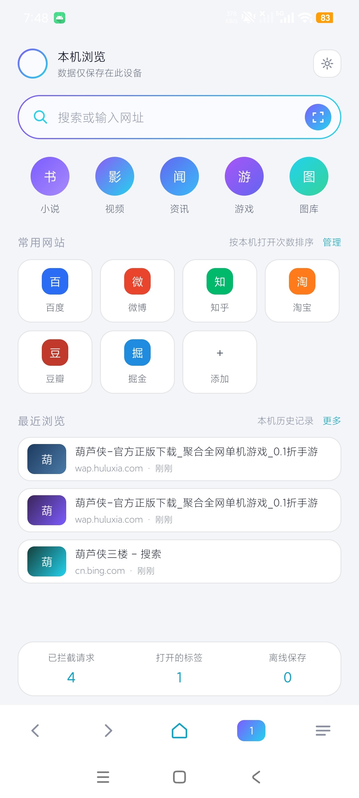 透镜浏览器本地无痕浏览器纯净私密无广第5张插图 透镜浏览器本地无痕浏览器纯净私密无广第5张插图