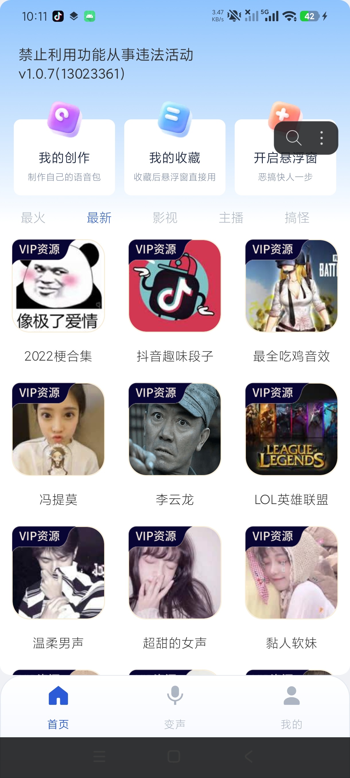 手游变声器语音包超多趣味音效实时变声游戏恶搞必备第5张插图