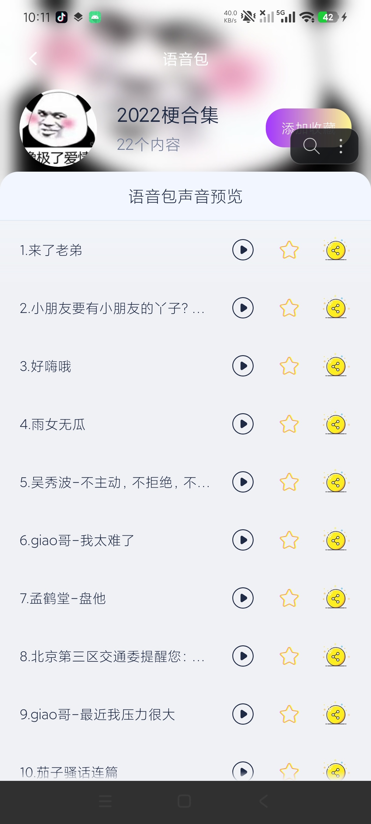 手游变声器语音包超多趣味音效实时变声游戏恶搞必备第6张插图