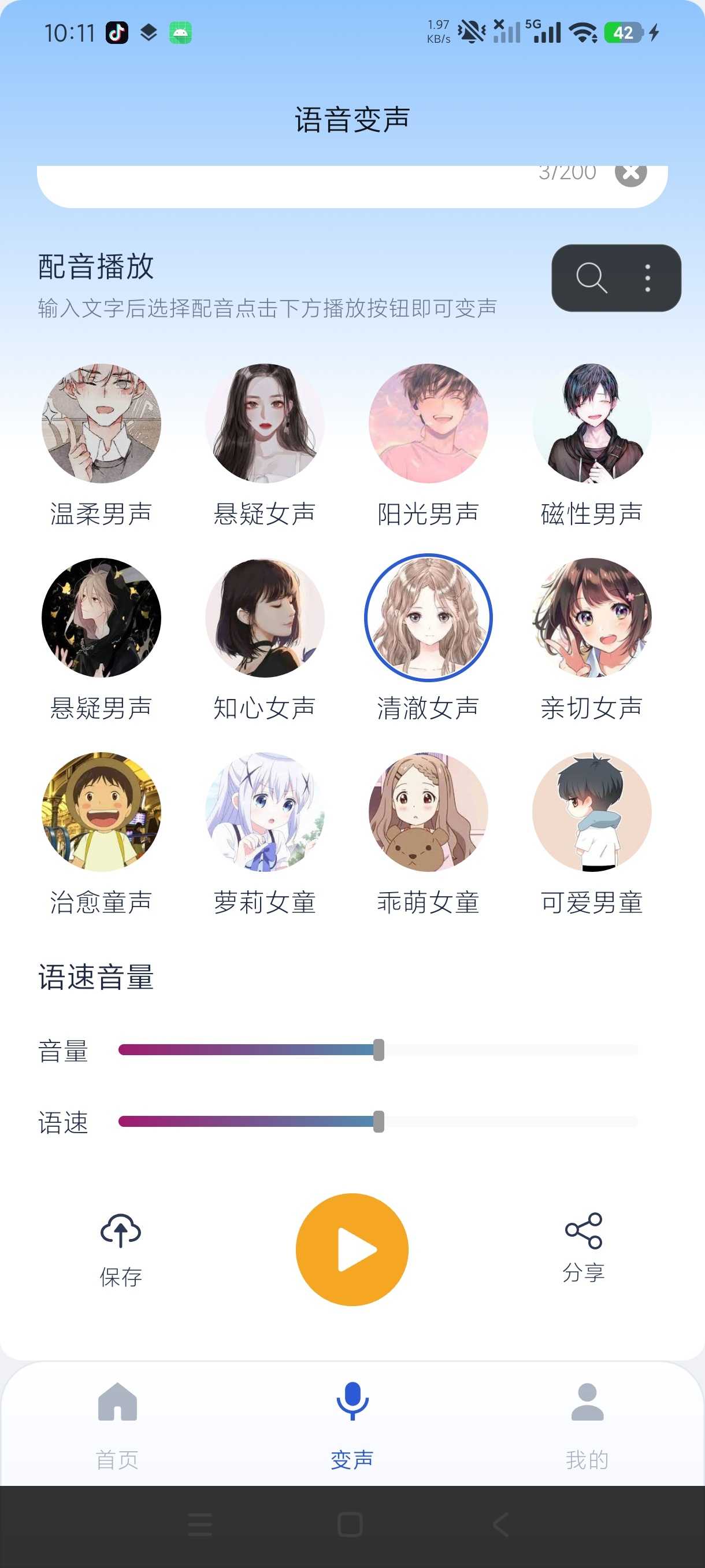 手游变声器语音包超多趣味音效实时变声游戏恶搞必备第7张插图