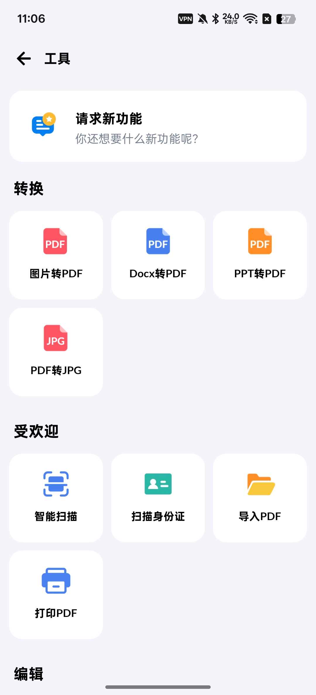PDF转换器一键转换多种格式第5张插图