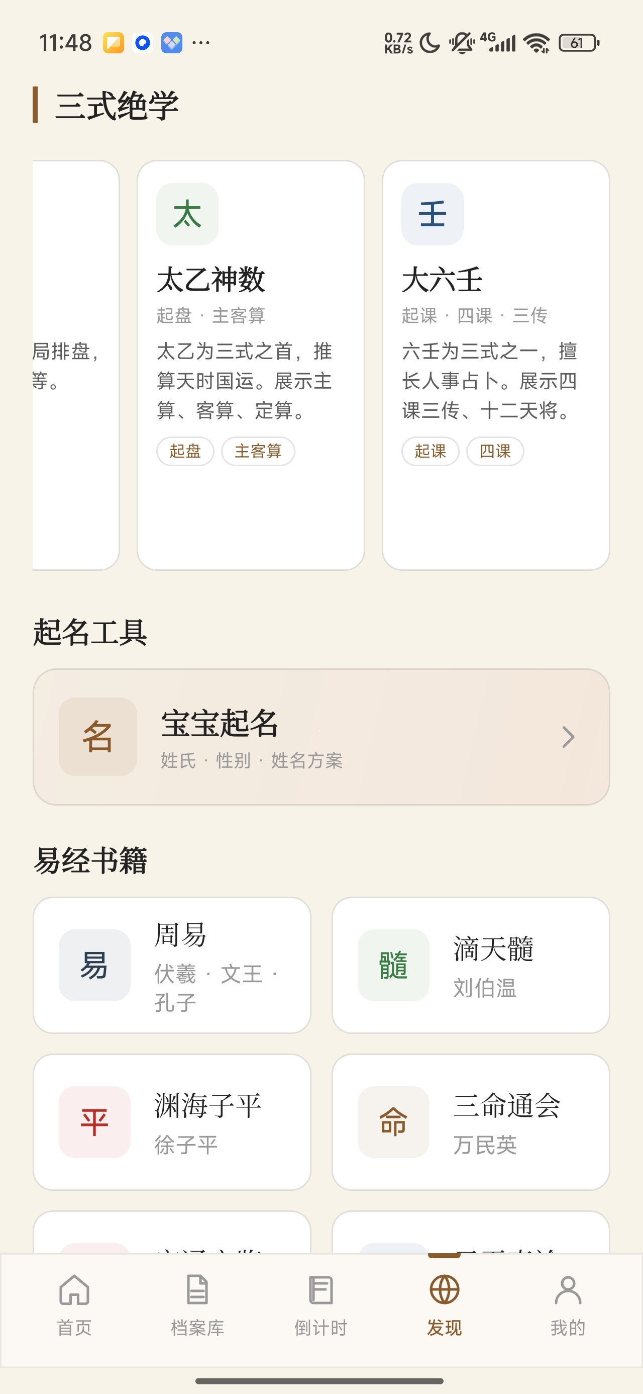 四柱八字奇门遁甲|大六壬解锁会员第5张插图 四柱八字奇门遁甲|大六壬解锁会员第5张插图