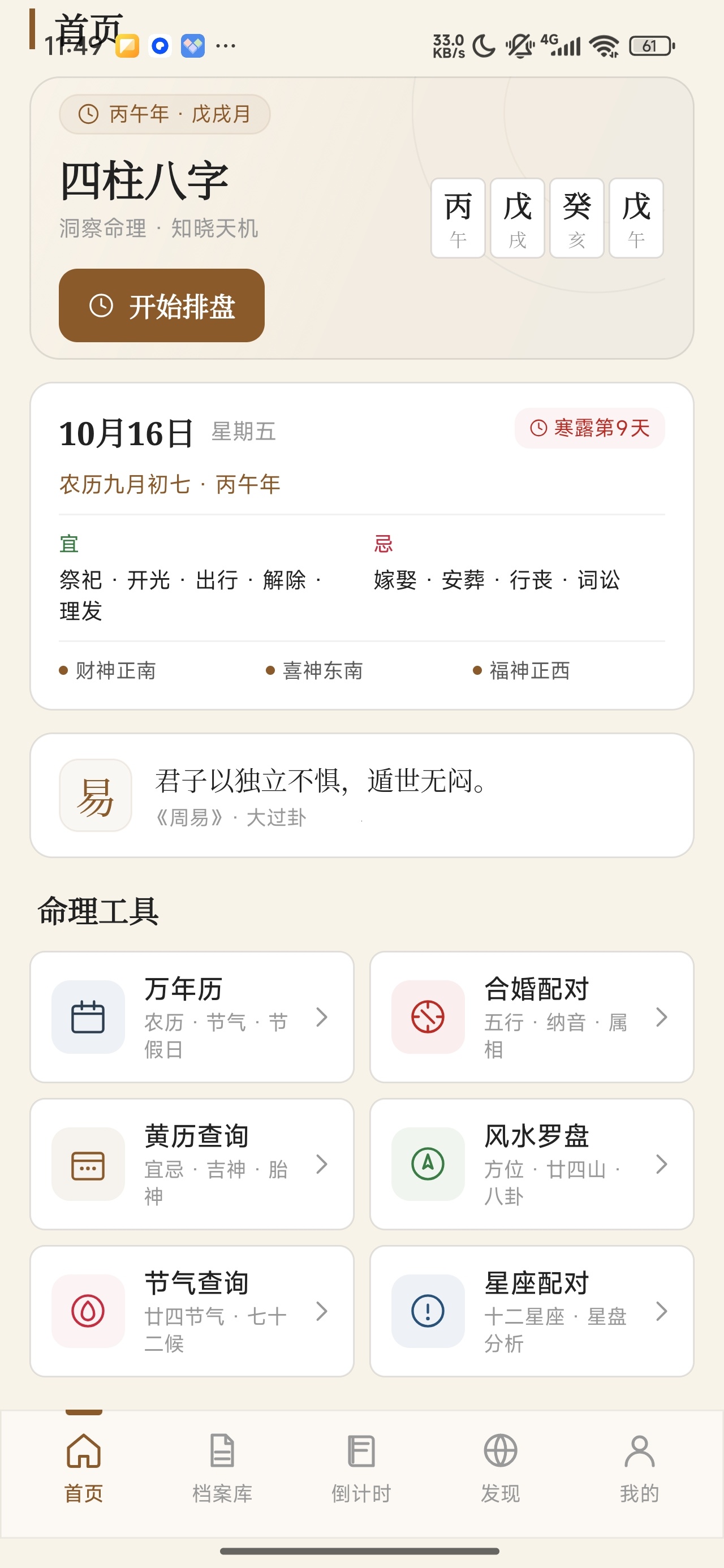 四柱八字奇门遁甲|大六壬解锁会员第7张插图 四柱八字奇门遁甲|大六壬解锁会员第7张插图