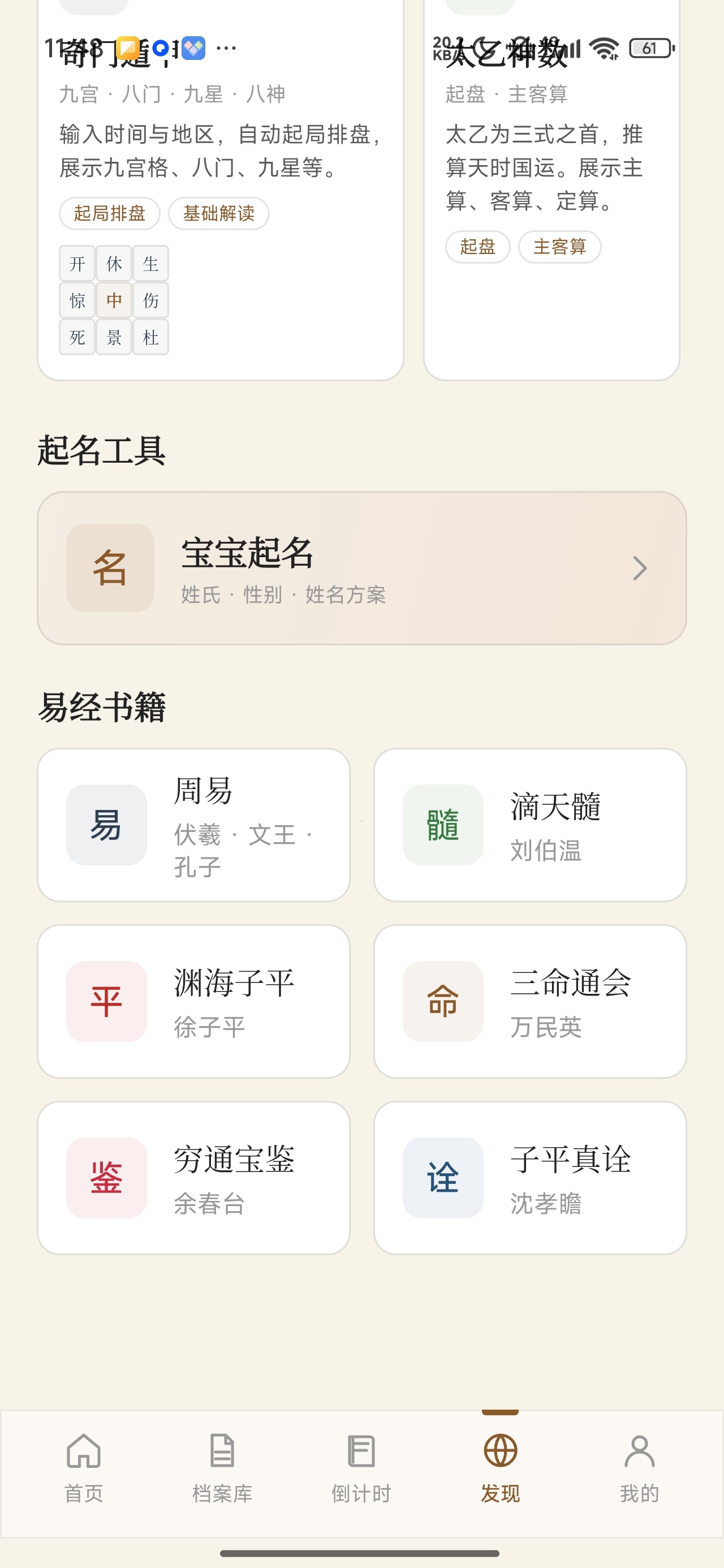 四柱八字奇门遁甲|大六壬解锁会员第6张插图 四柱八字奇门遁甲|大六壬解锁会员第6张插图