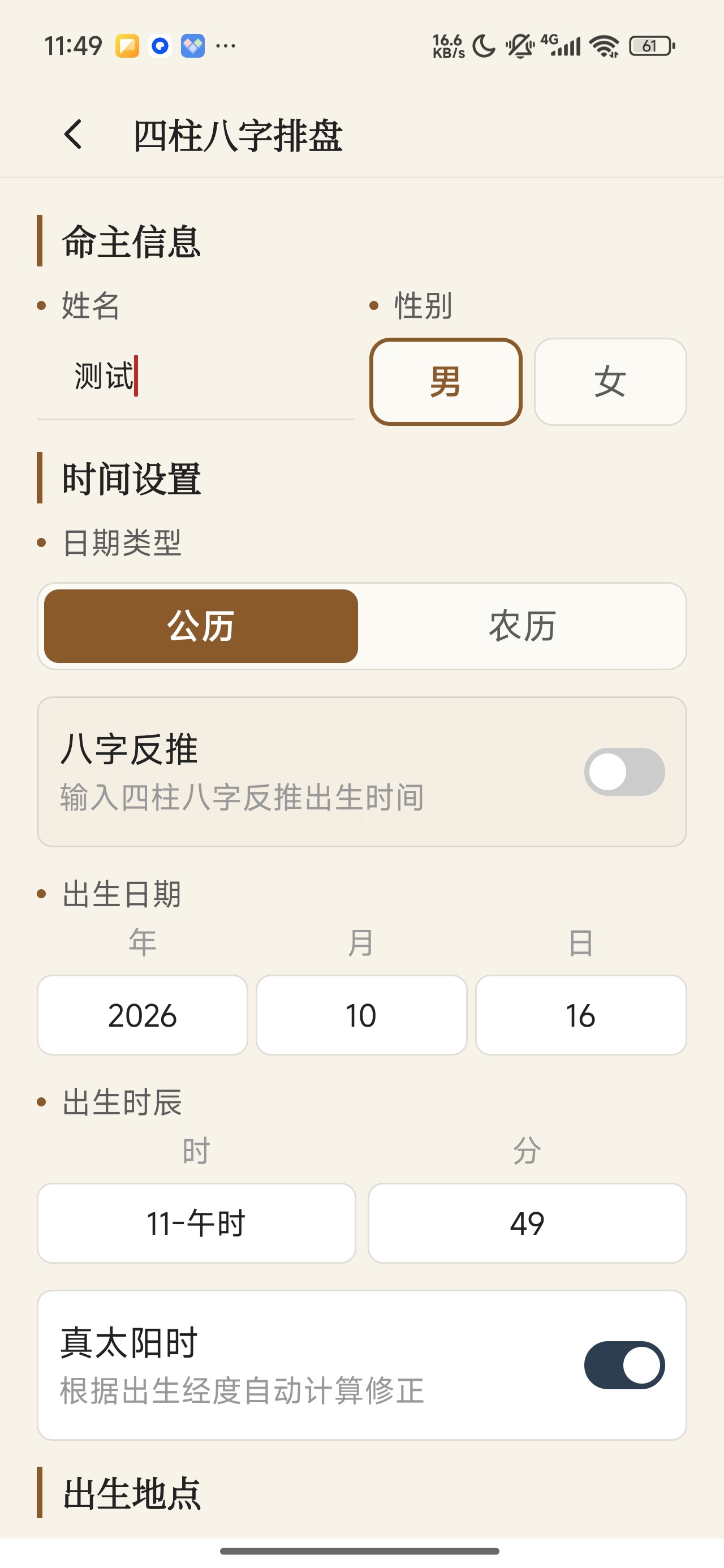 四柱八字奇门遁甲|大六壬解锁会员第9张插图 四柱八字奇门遁甲|大六壬解锁会员第9张插图